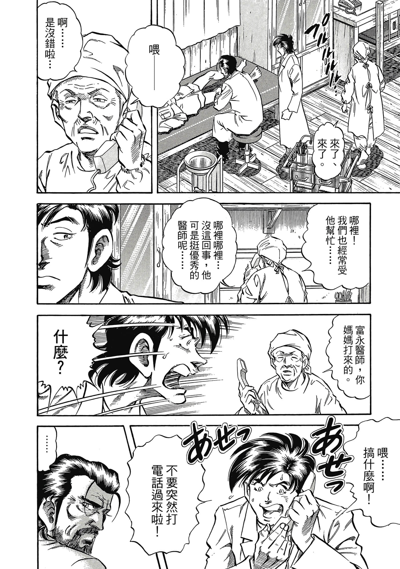 无敌怪医K2【1-478话 389-478是生肉】【K2／無敵怪醫K2】-7