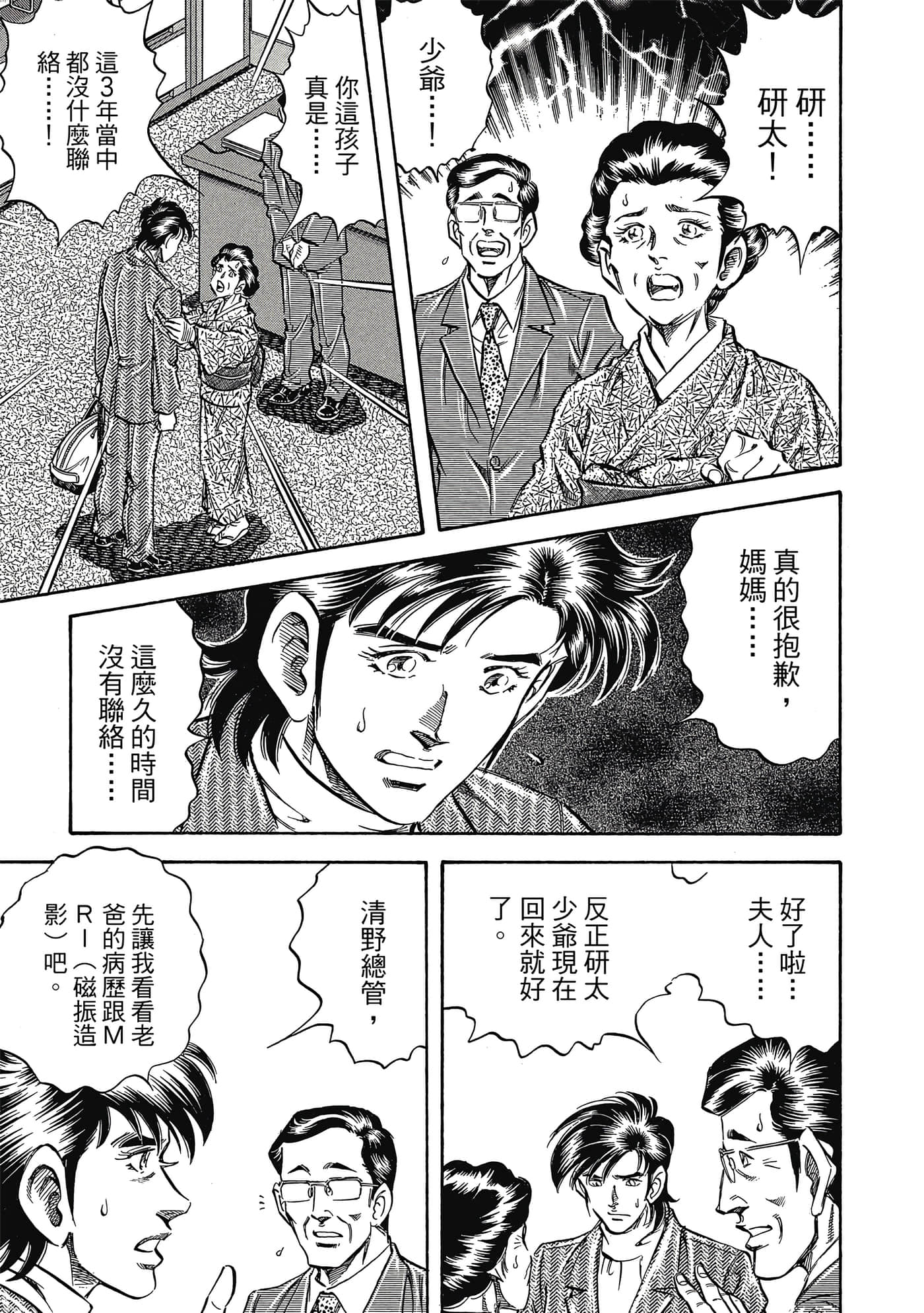 无敌怪医K2【1-478话 389-478是生肉】【K2／無敵怪醫K2】-7