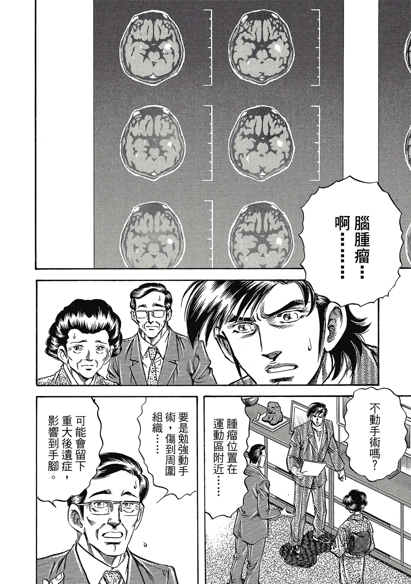 无敌怪医K2【1-478话 389-478是生肉】【K2／無敵怪醫K2】-7