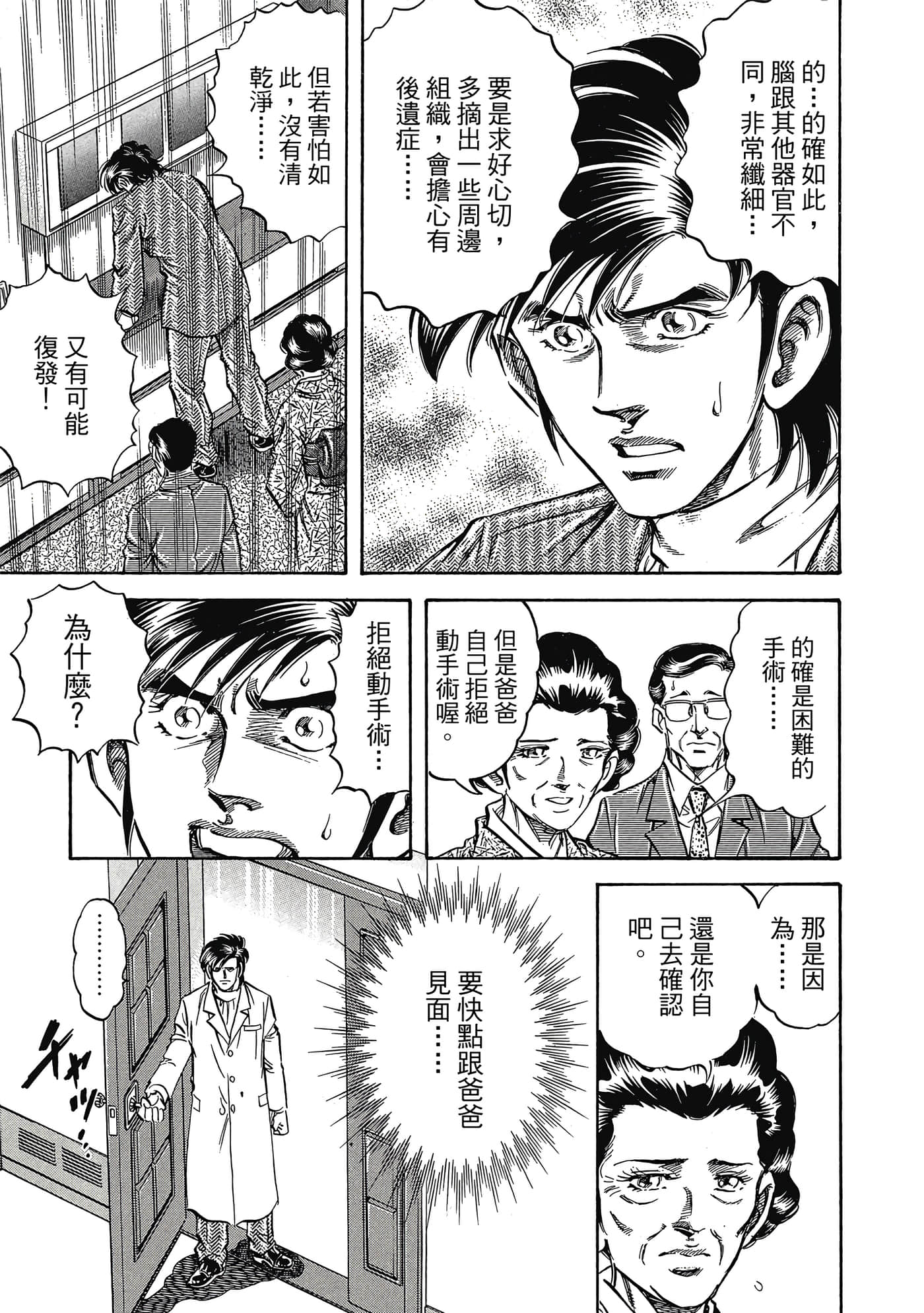无敌怪医K2【1-478话 389-478是生肉】【K2／無敵怪醫K2】-7