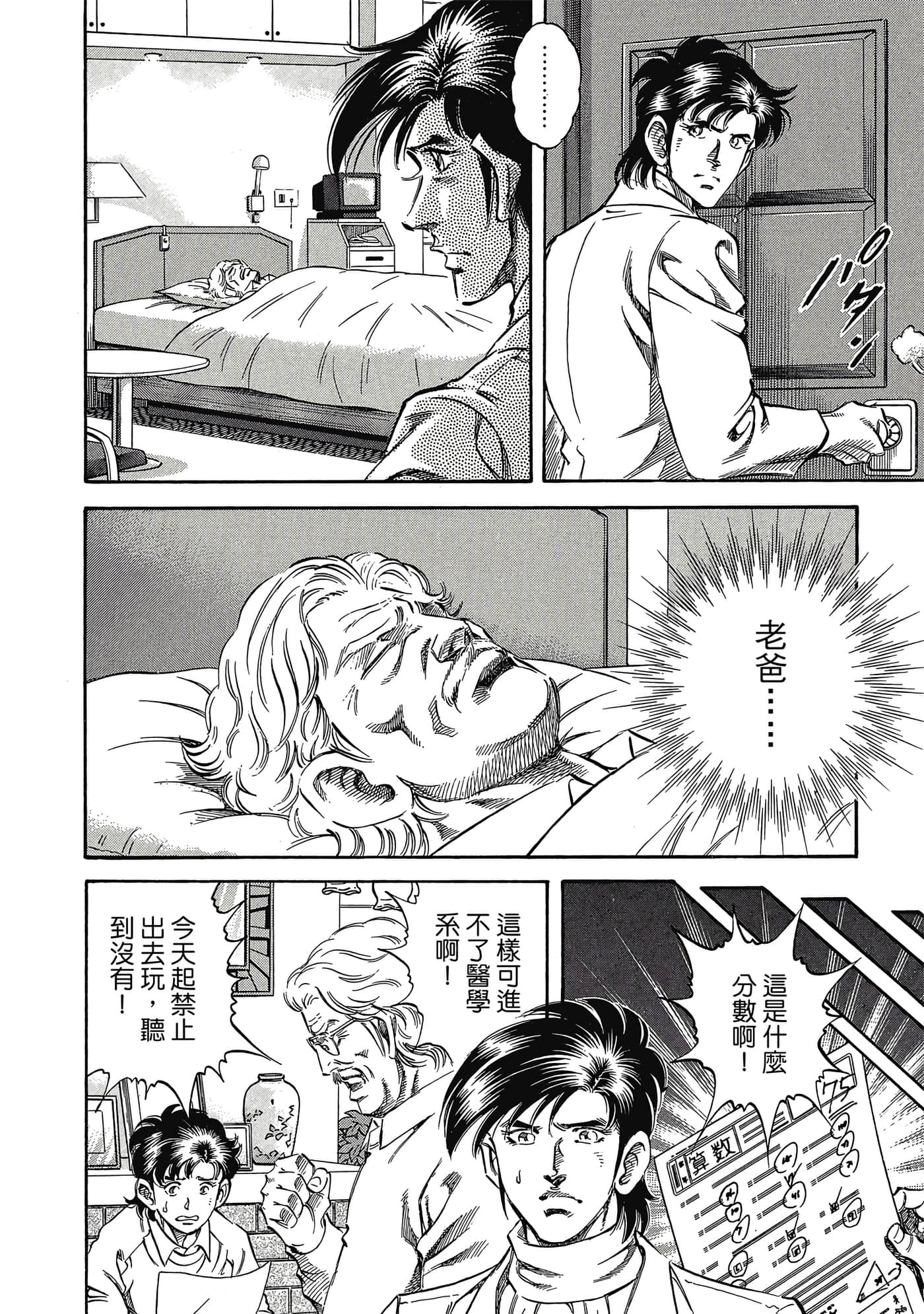 无敌怪医K2【1-478话 389-478是生肉】【K2／無敵怪醫K2】-7