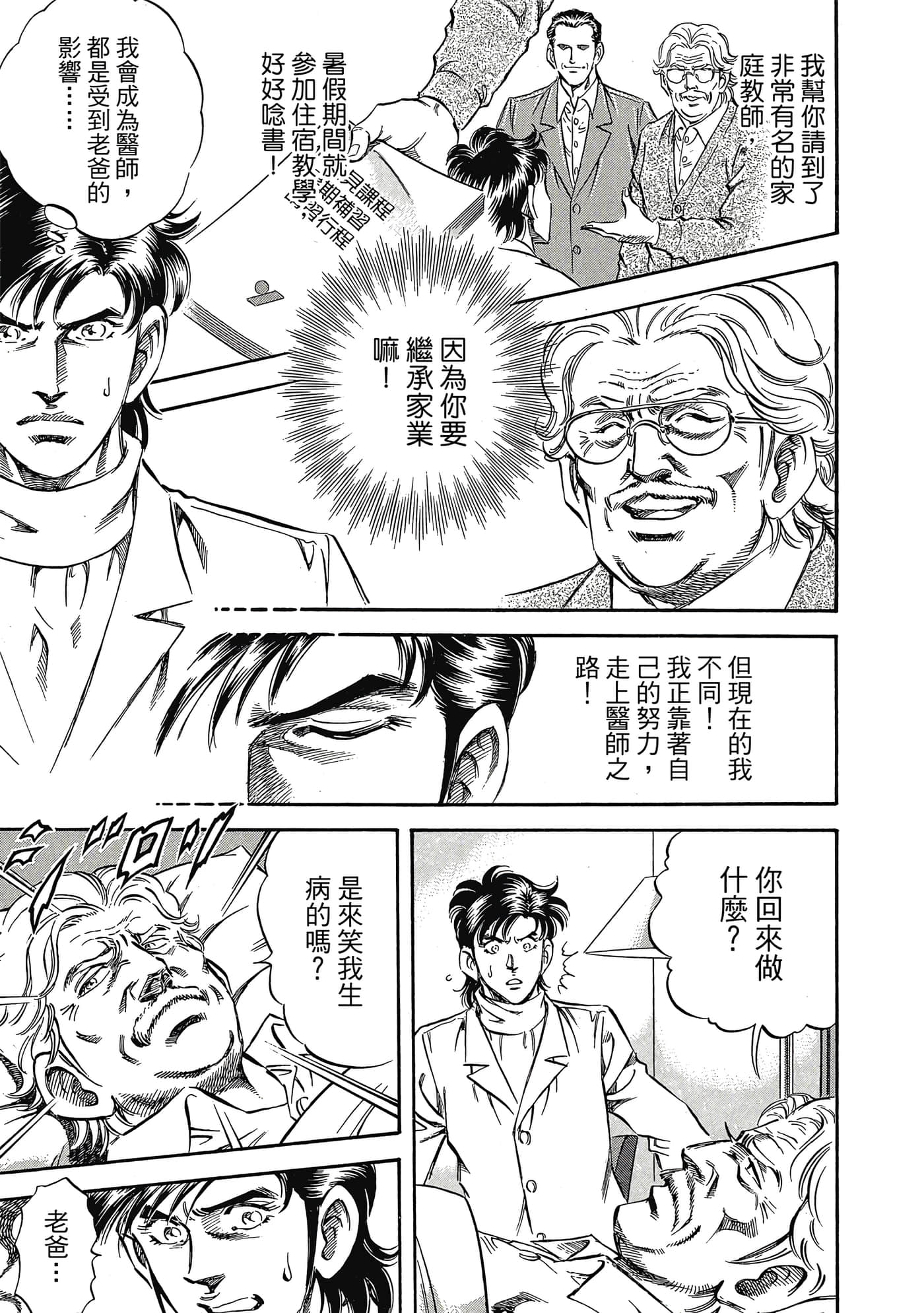无敌怪医K2【1-478话 389-478是生肉】【K2／無敵怪醫K2】-7