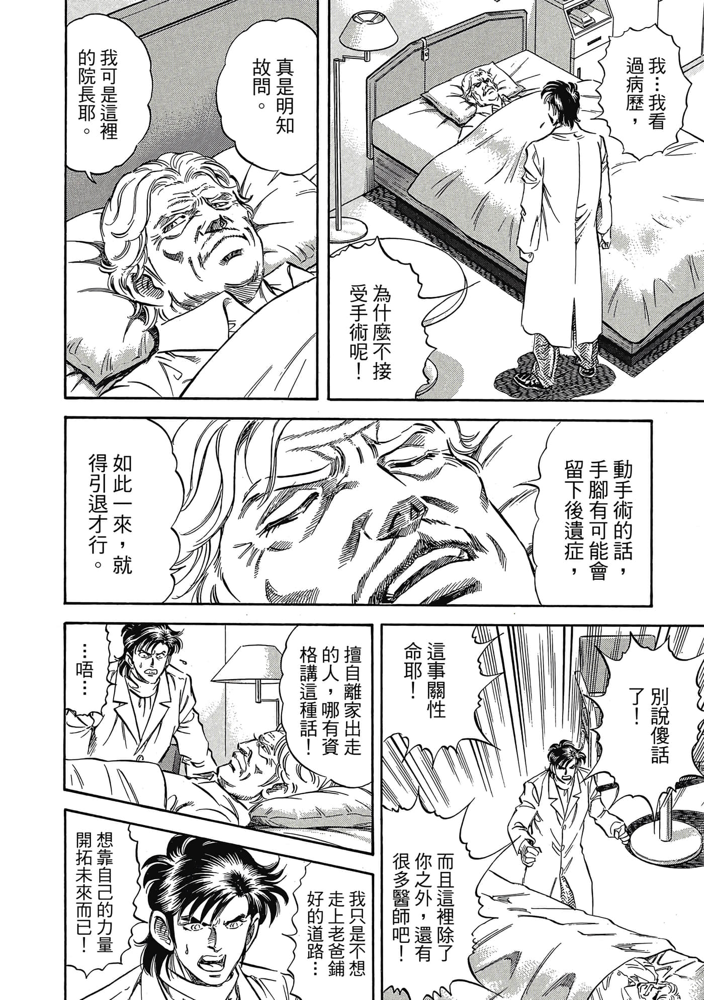无敌怪医K2【1-478话 389-478是生肉】【K2／無敵怪醫K2】-7