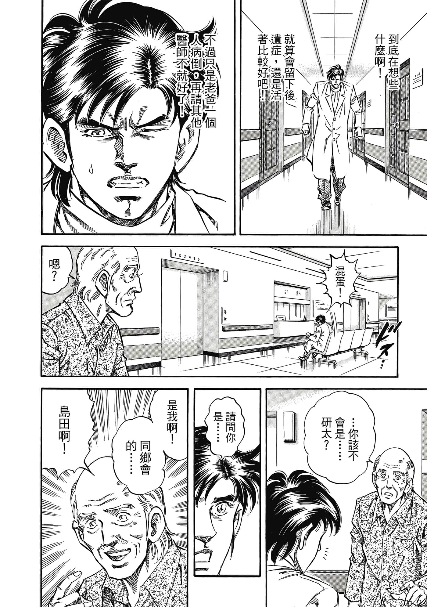 无敌怪医K2【1-478话 389-478是生肉】【K2／無敵怪醫K2】-7