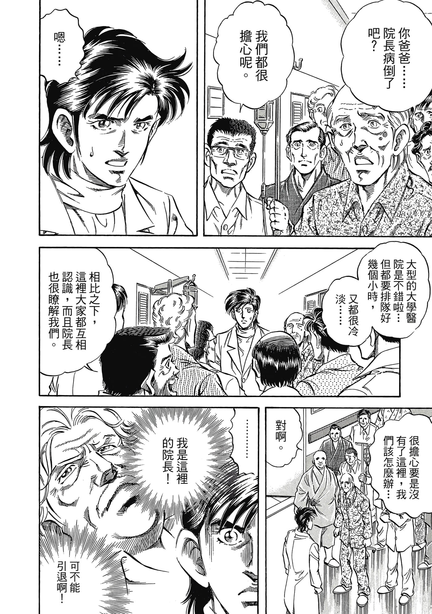 无敌怪医K2【1-478话 389-478是生肉】【K2／無敵怪醫K2】-7