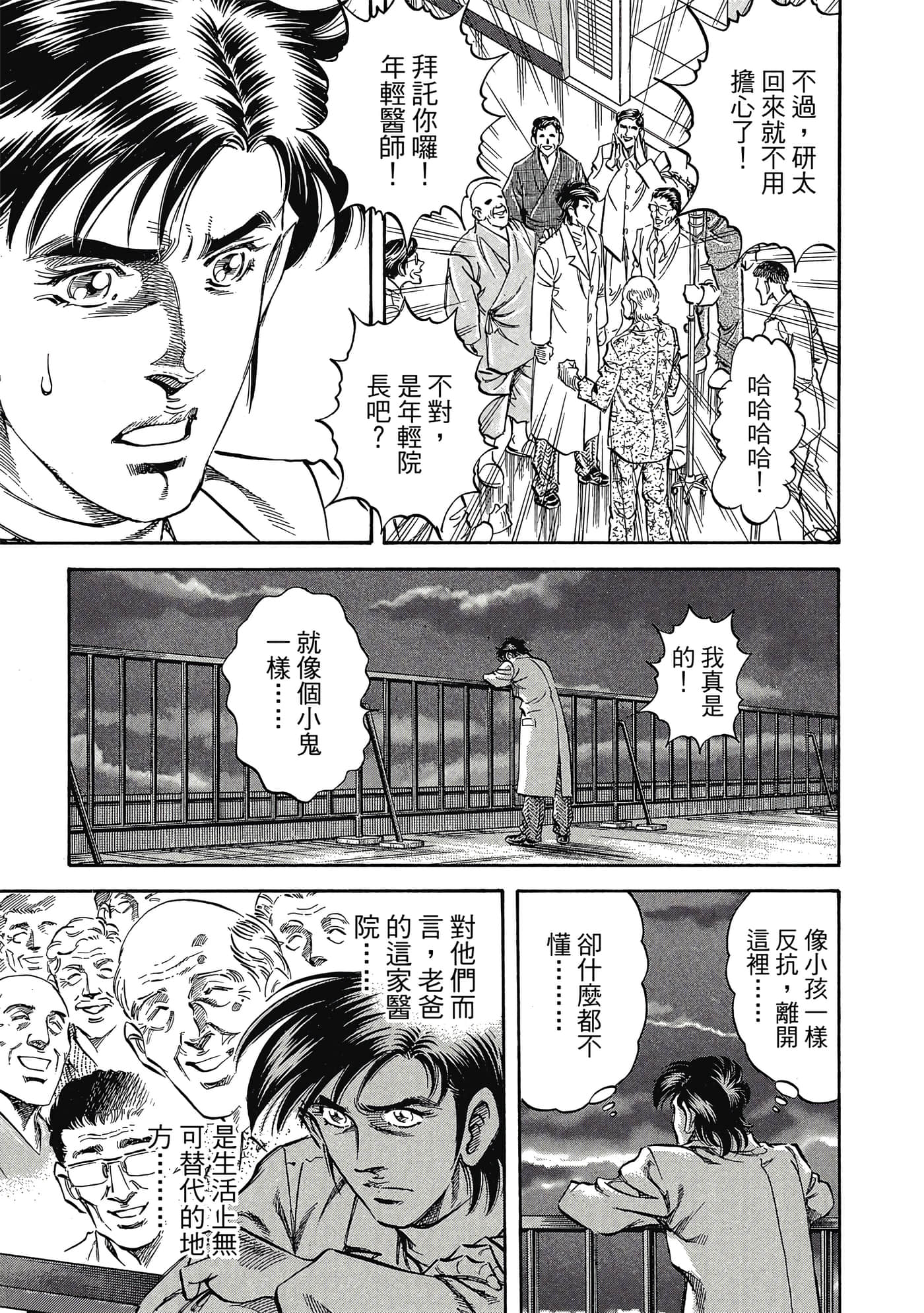 无敌怪医K2【1-478话 389-478是生肉】【K2／無敵怪醫K2】-7