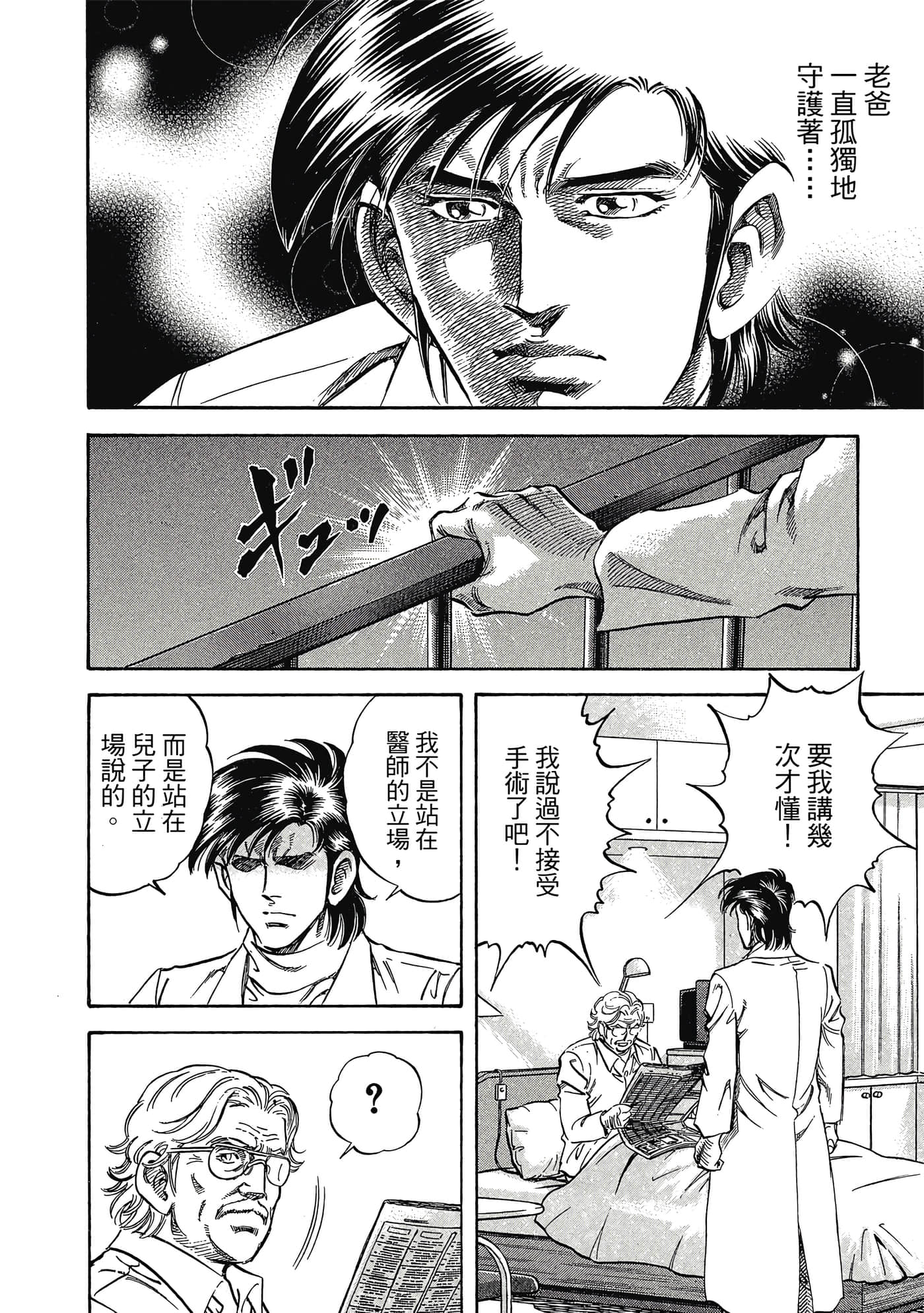 无敌怪医K2【1-478话 389-478是生肉】【K2／無敵怪醫K2】-7