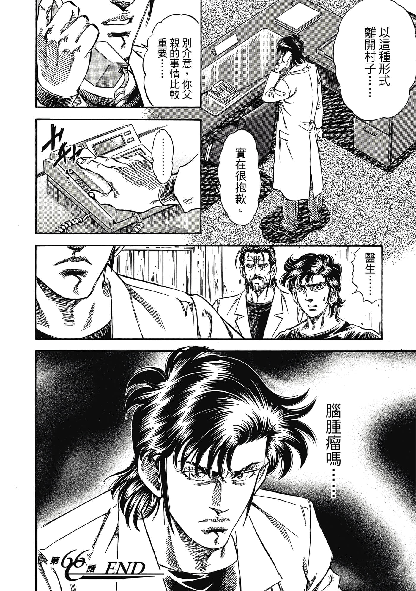 无敌怪医K2【1-478话 389-478是生肉】【K2／無敵怪醫K2】-7