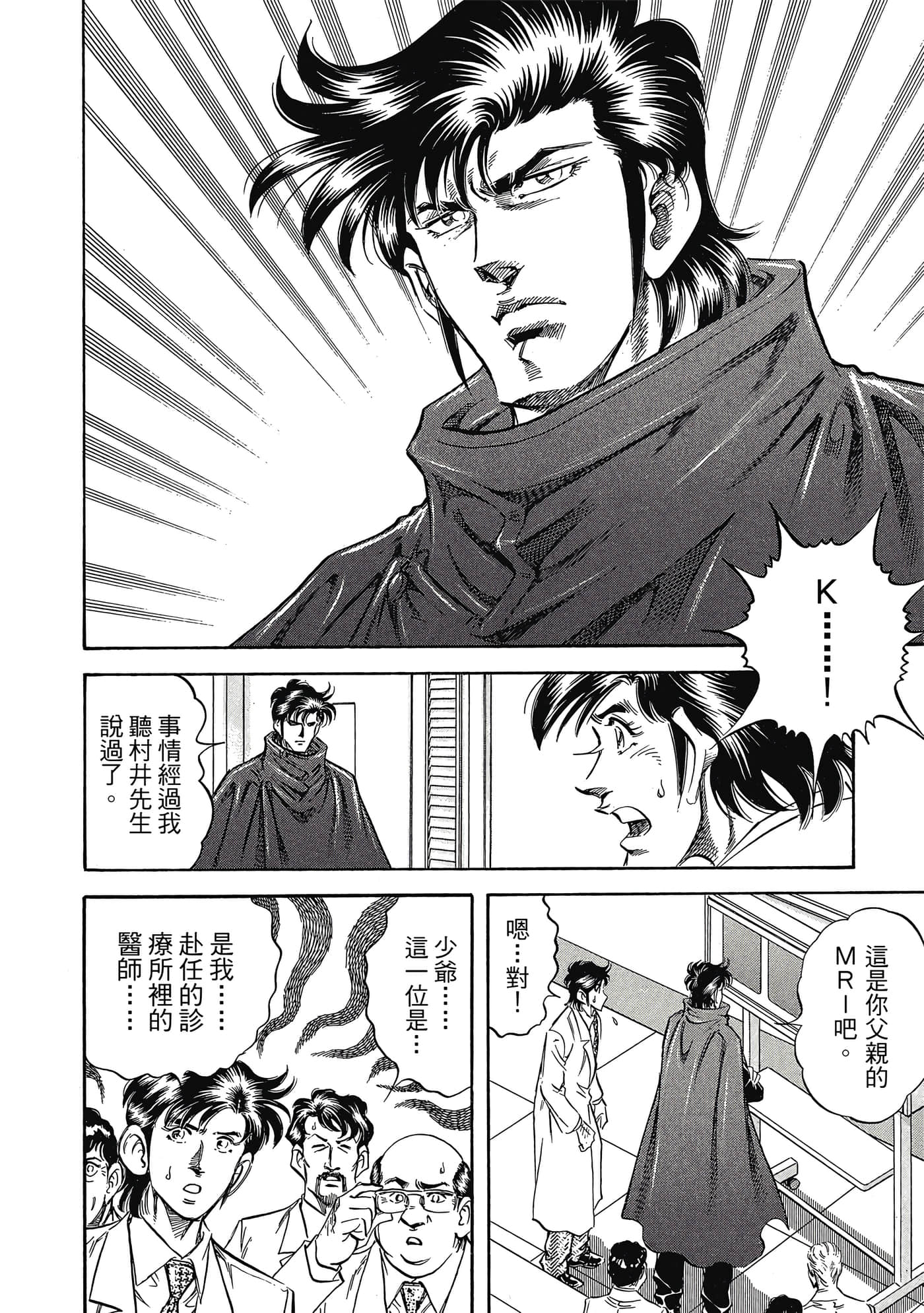 无敌怪医K2【1-478话 389-478是生肉】【K2／無敵怪醫K2】-7