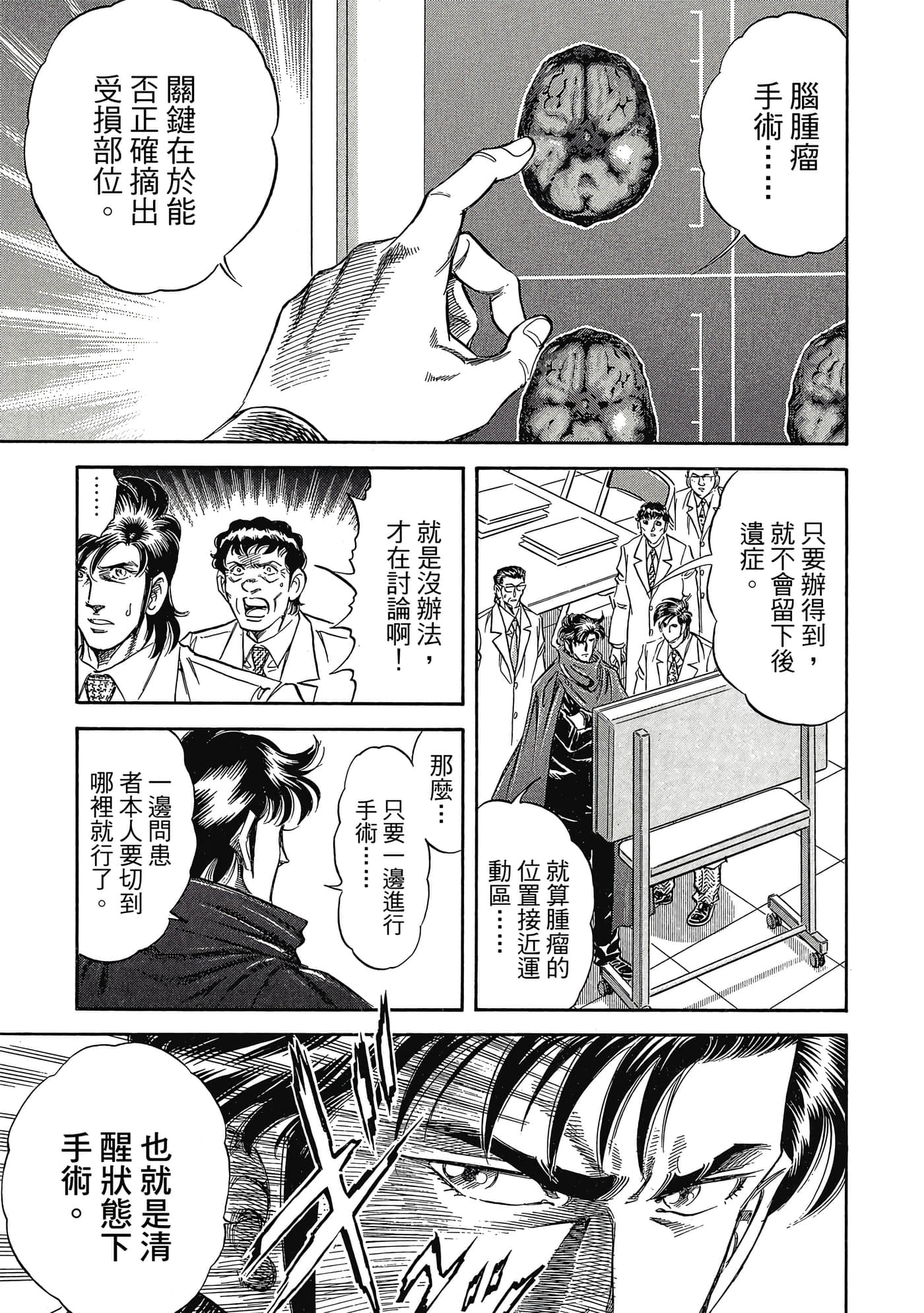 无敌怪医K2【1-478话 389-478是生肉】【K2／無敵怪醫K2】-7