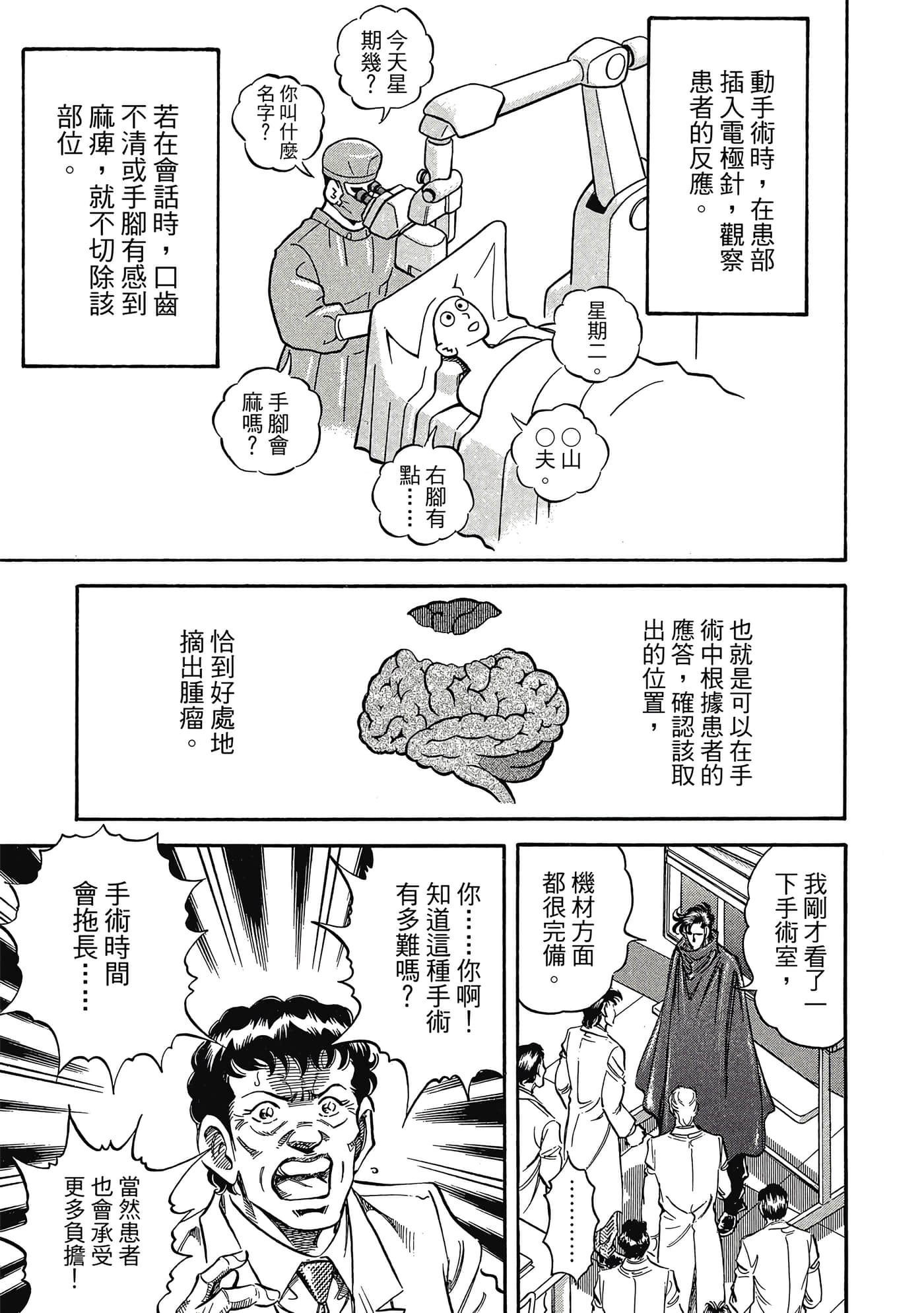 无敌怪医K2【1-478话 389-478是生肉】【K2／無敵怪醫K2】-7