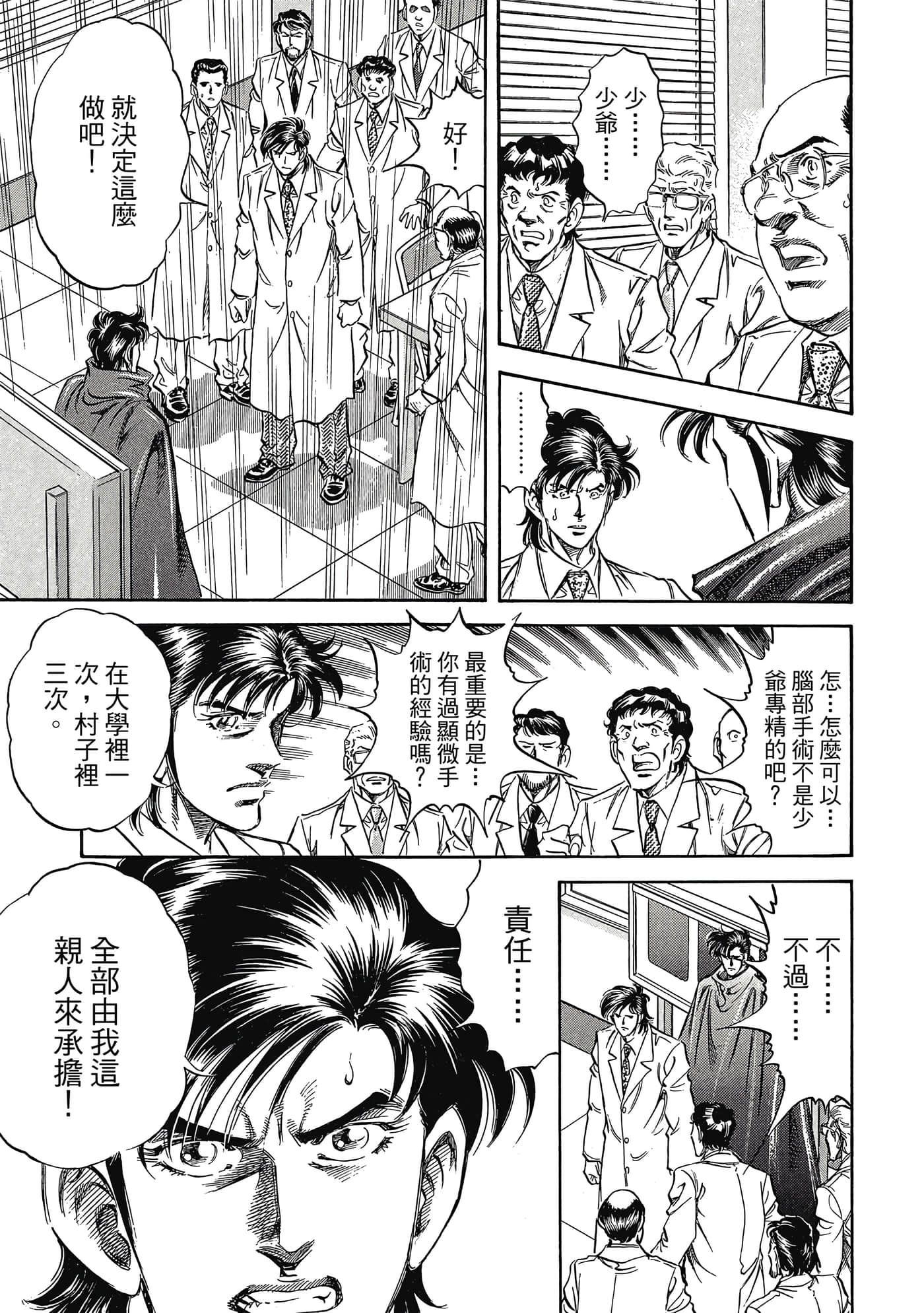 无敌怪医K2【1-478话 389-478是生肉】【K2／無敵怪醫K2】-7