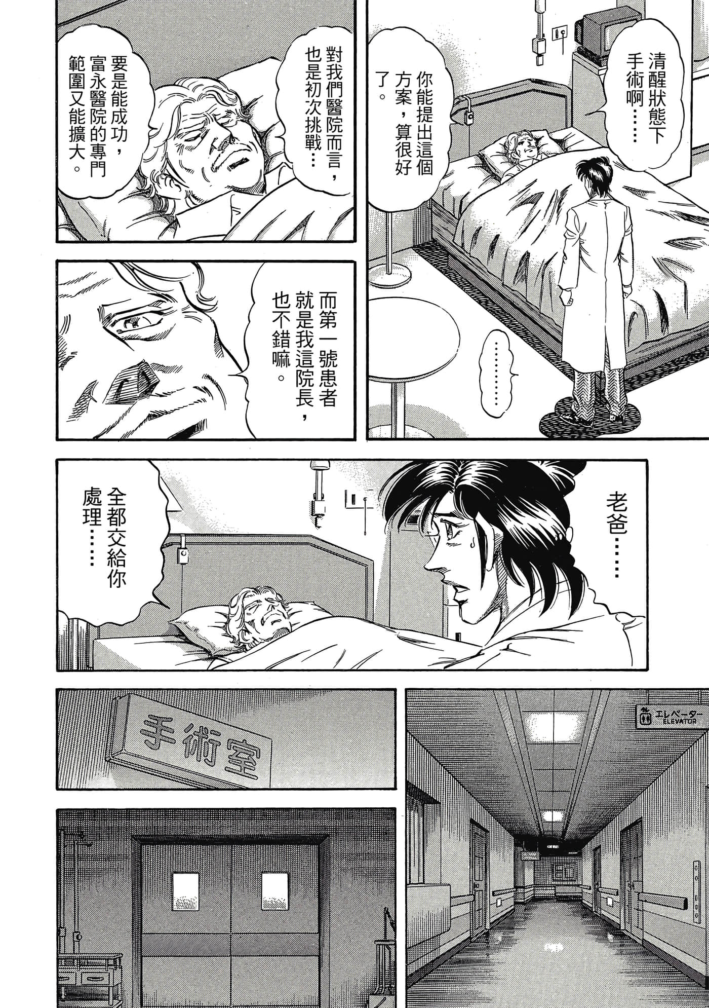 无敌怪医K2【1-478话 389-478是生肉】【K2／無敵怪醫K2】-7