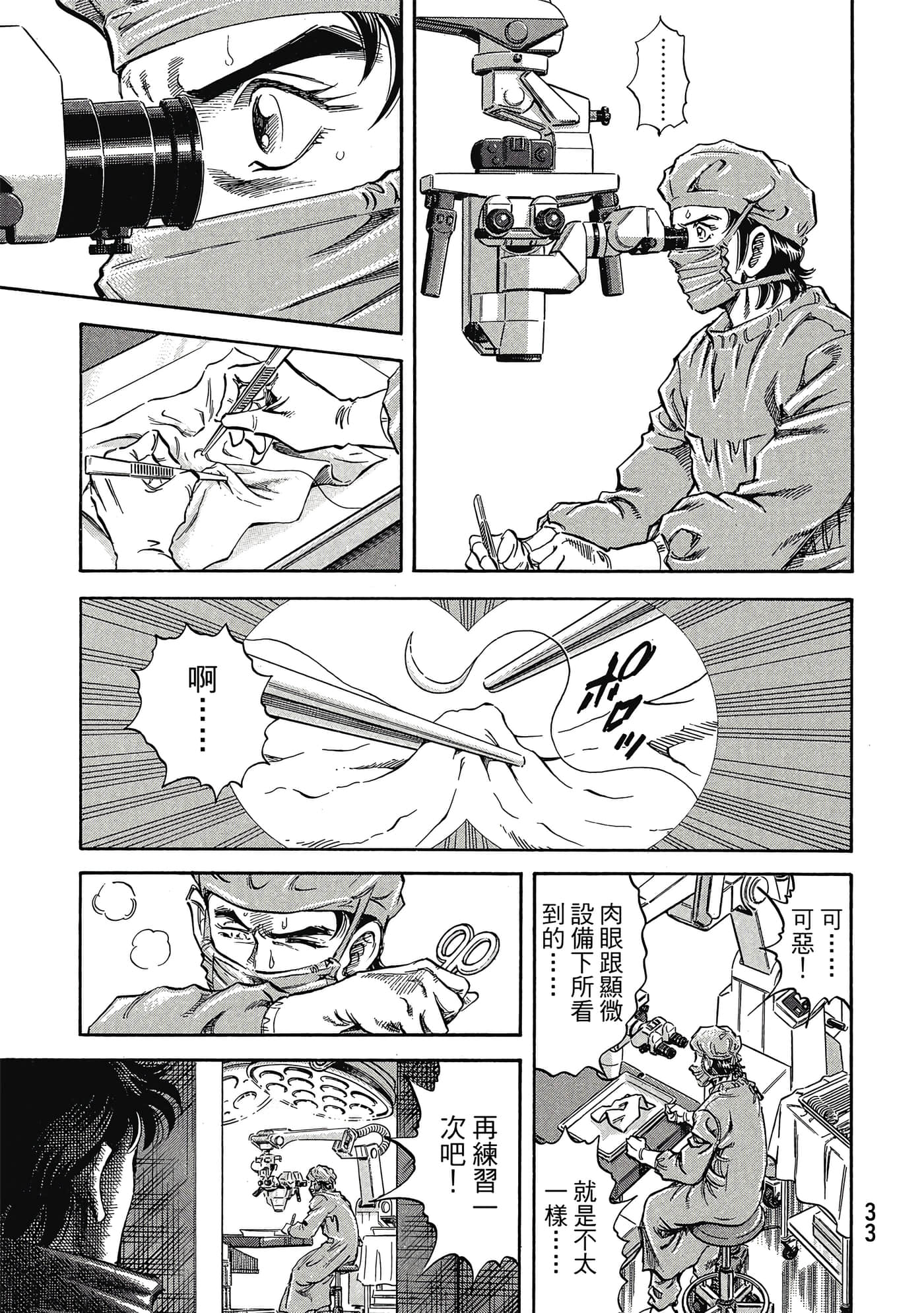 无敌怪医K2【1-478话 389-478是生肉】【K2／無敵怪醫K2】-7