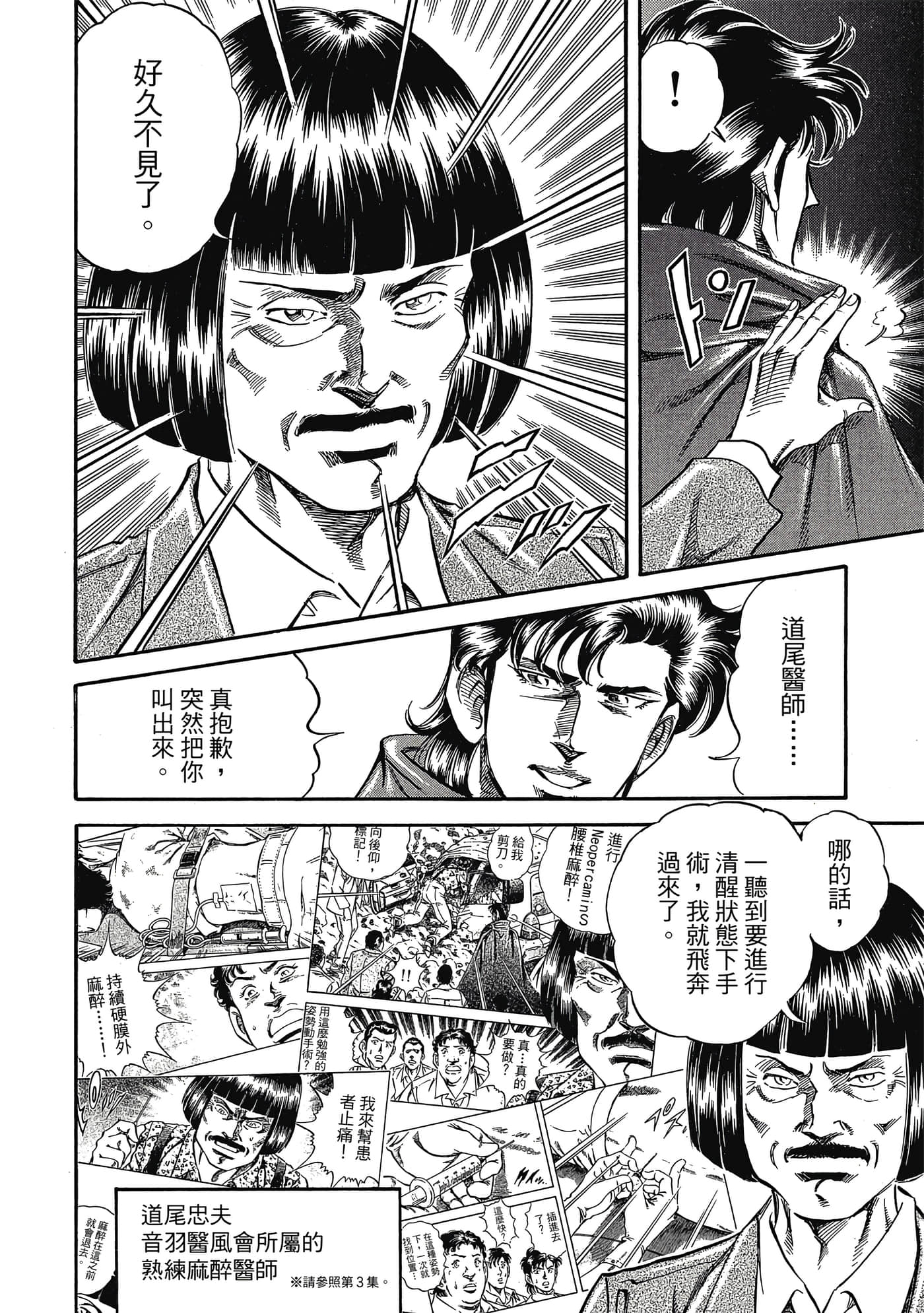 无敌怪医K2【1-478话 389-478是生肉】【K2／無敵怪醫K2】-7