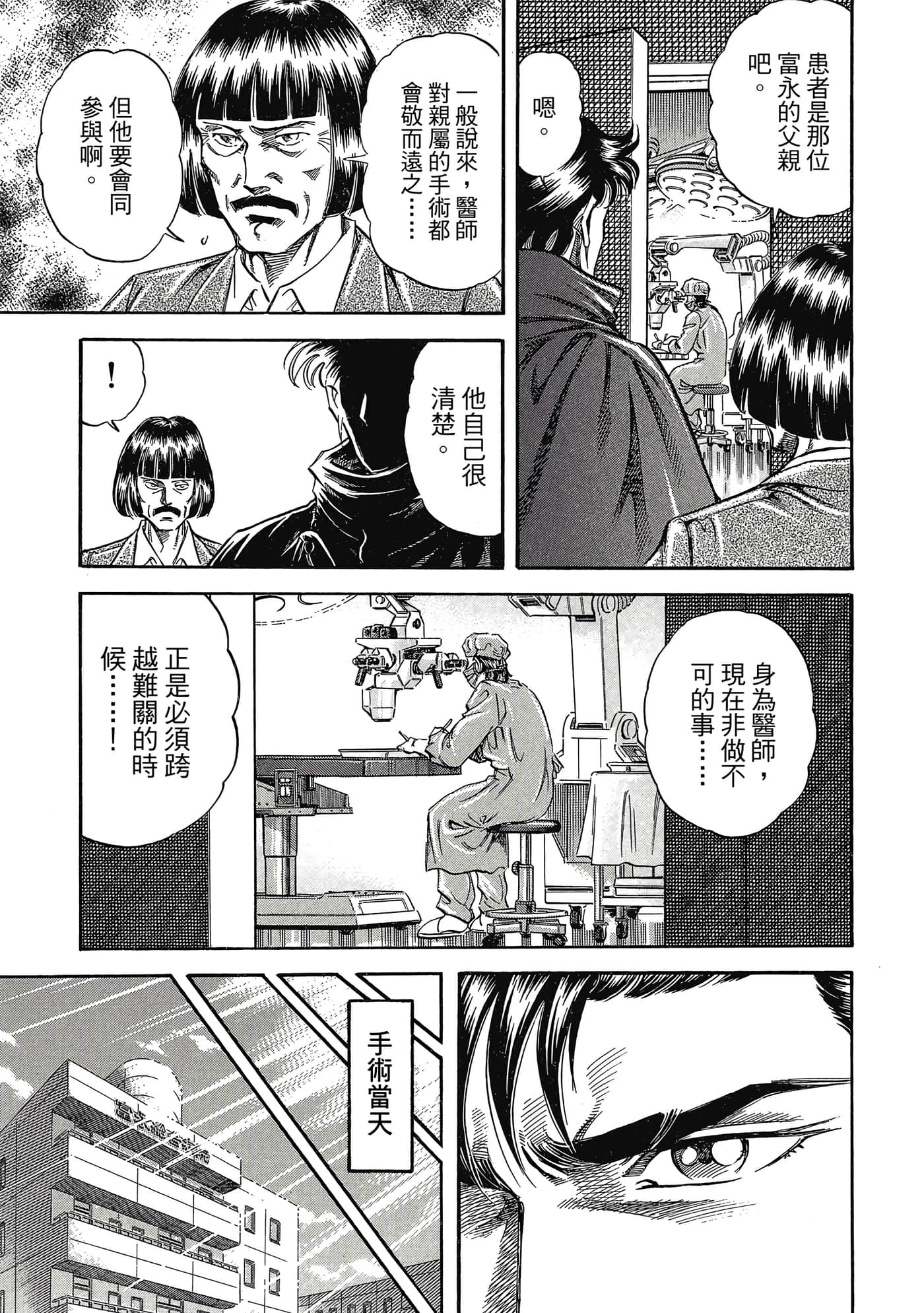无敌怪医K2【1-478话 389-478是生肉】【K2／無敵怪醫K2】-7