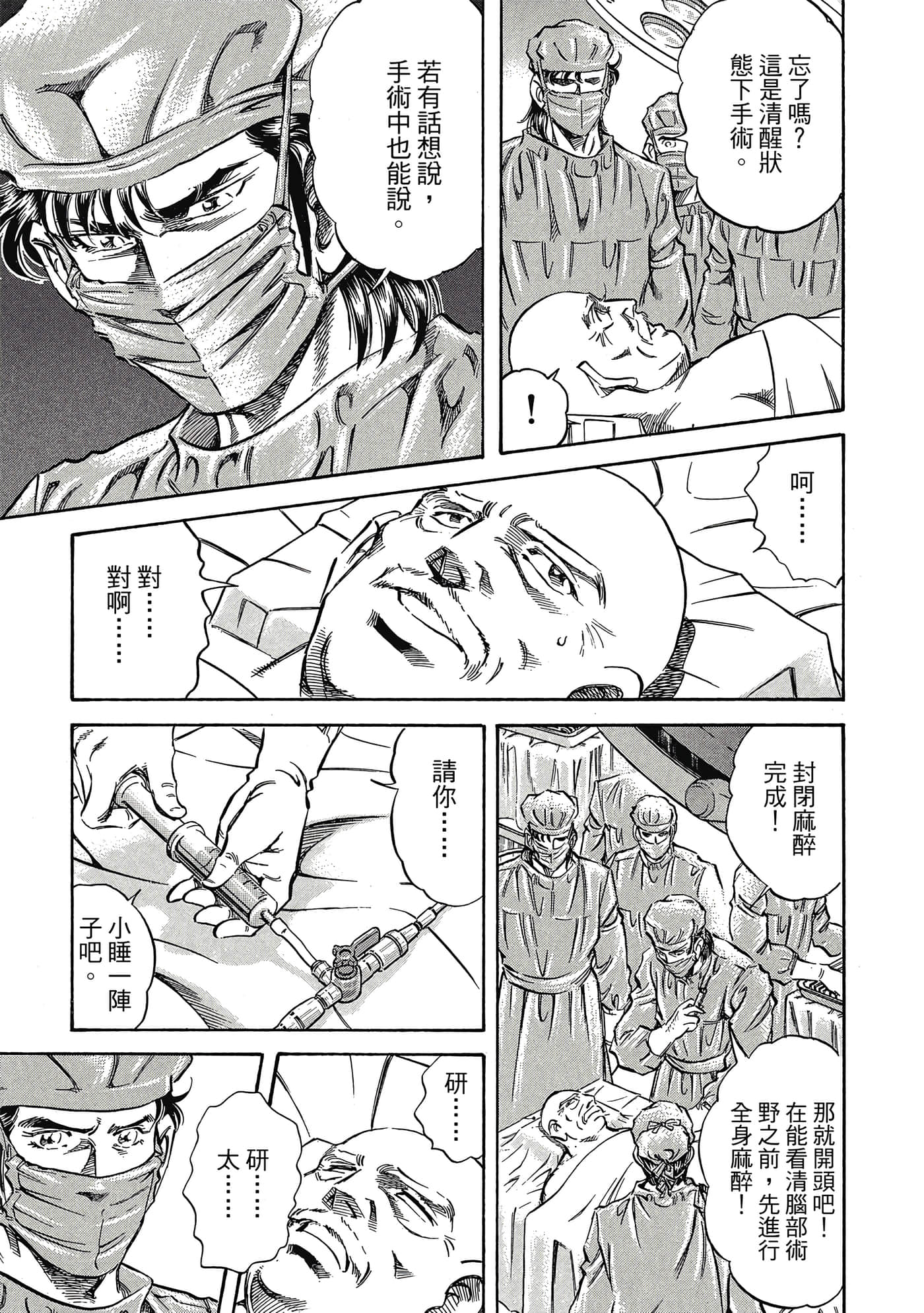无敌怪医K2【1-478话 389-478是生肉】【K2／無敵怪醫K2】-7