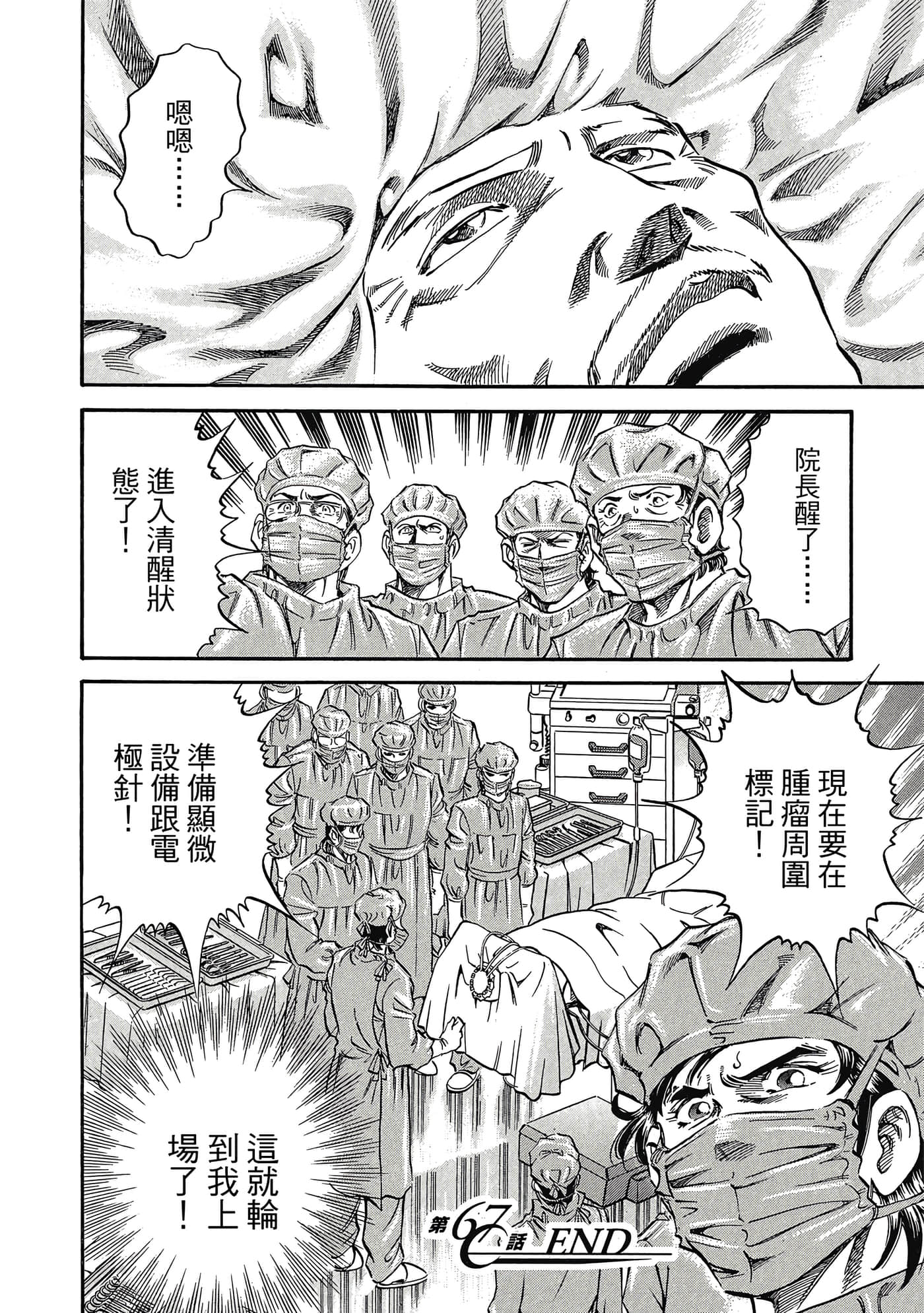 无敌怪医K2【1-478话 389-478是生肉】【K2／無敵怪醫K2】-7