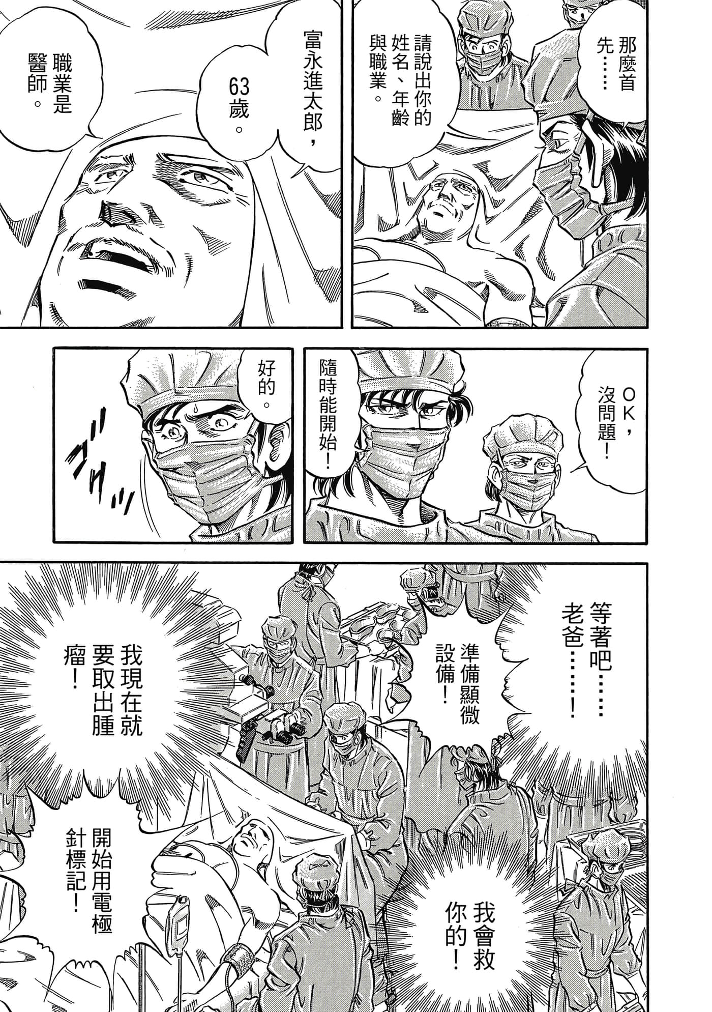 无敌怪医K2【1-478话 389-478是生肉】【K2／無敵怪醫K2】-7