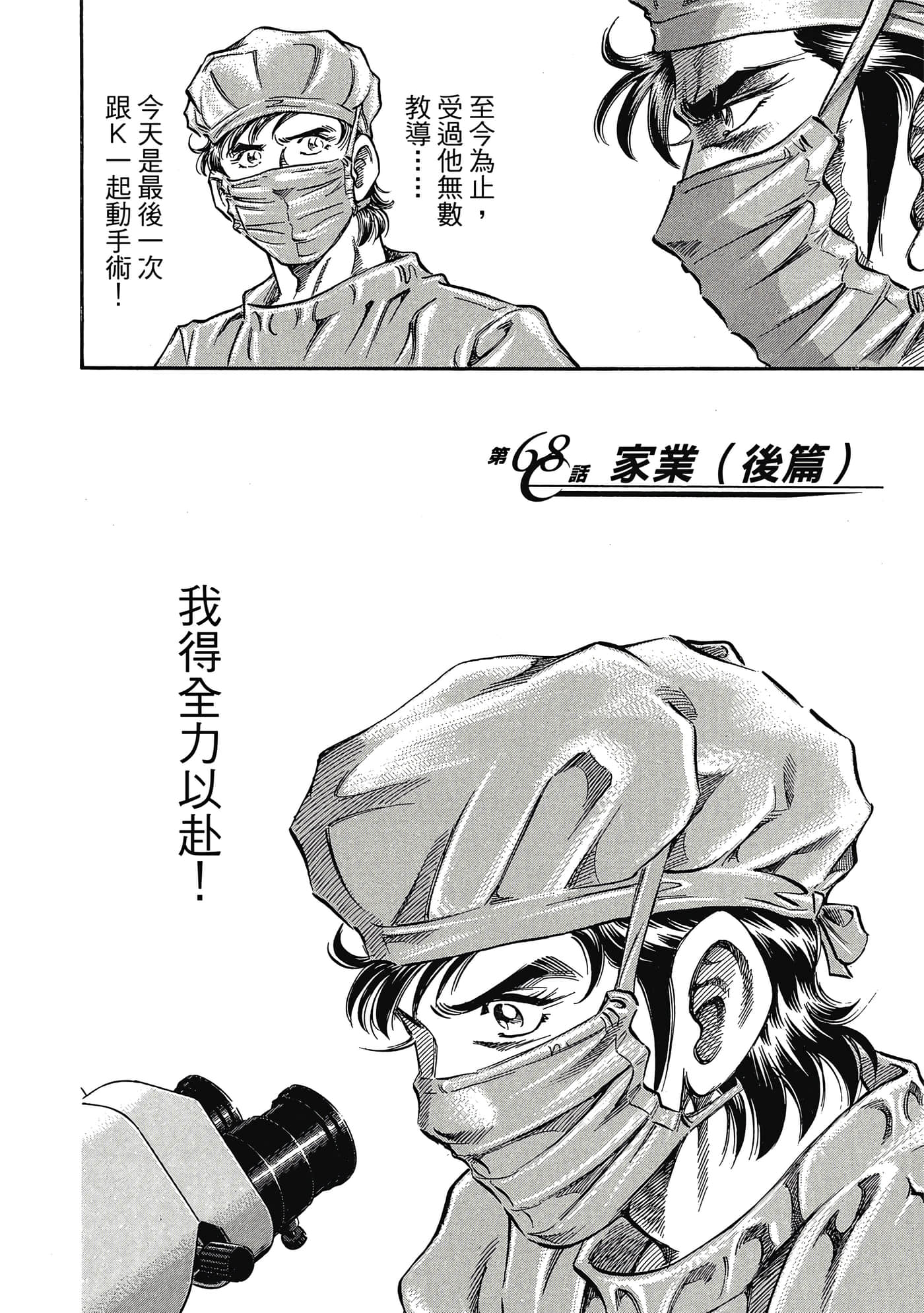 无敌怪医K2【1-478话 389-478是生肉】【K2／無敵怪醫K2】-7