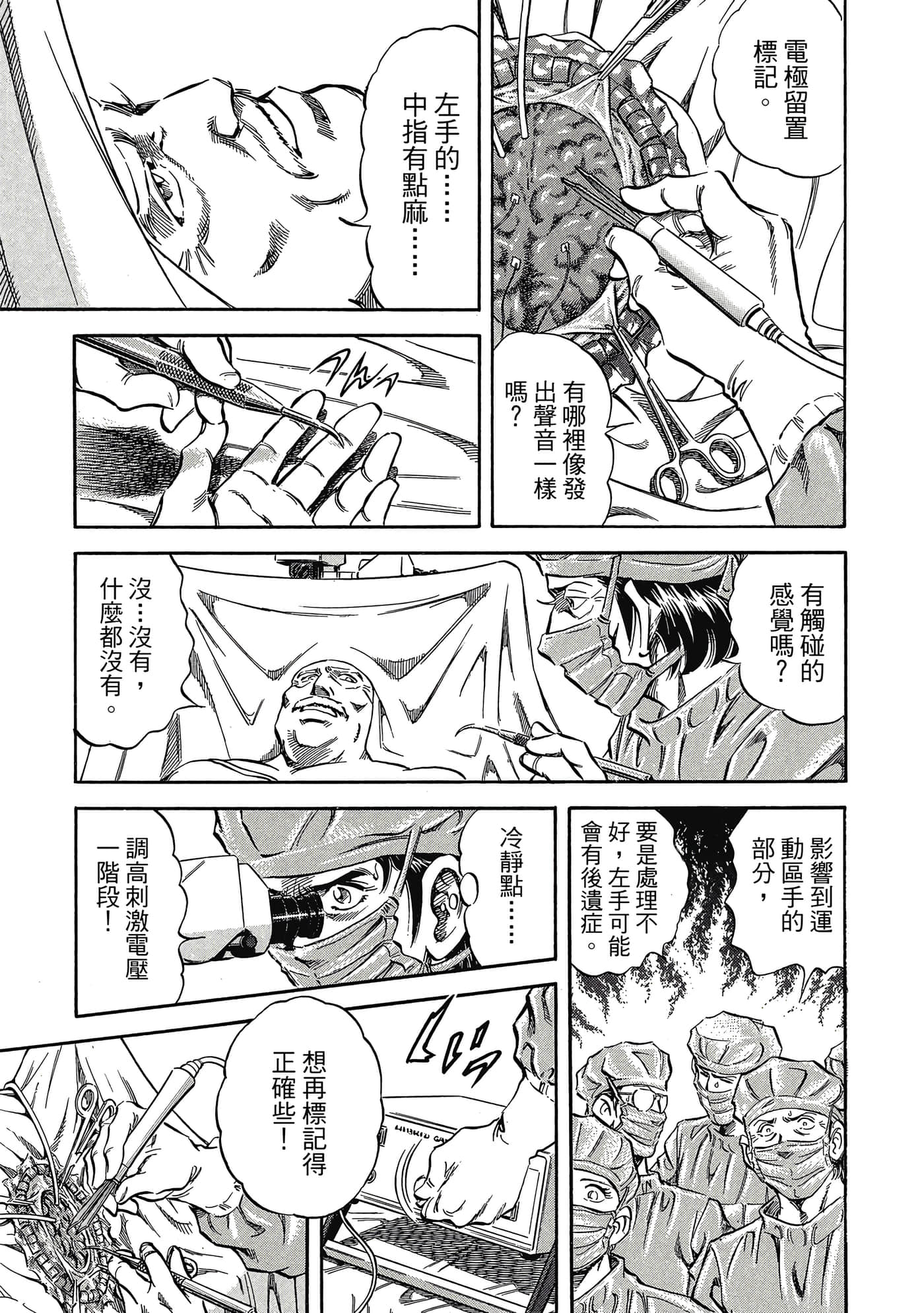 无敌怪医K2【1-478话 389-478是生肉】【K2／無敵怪醫K2】-7