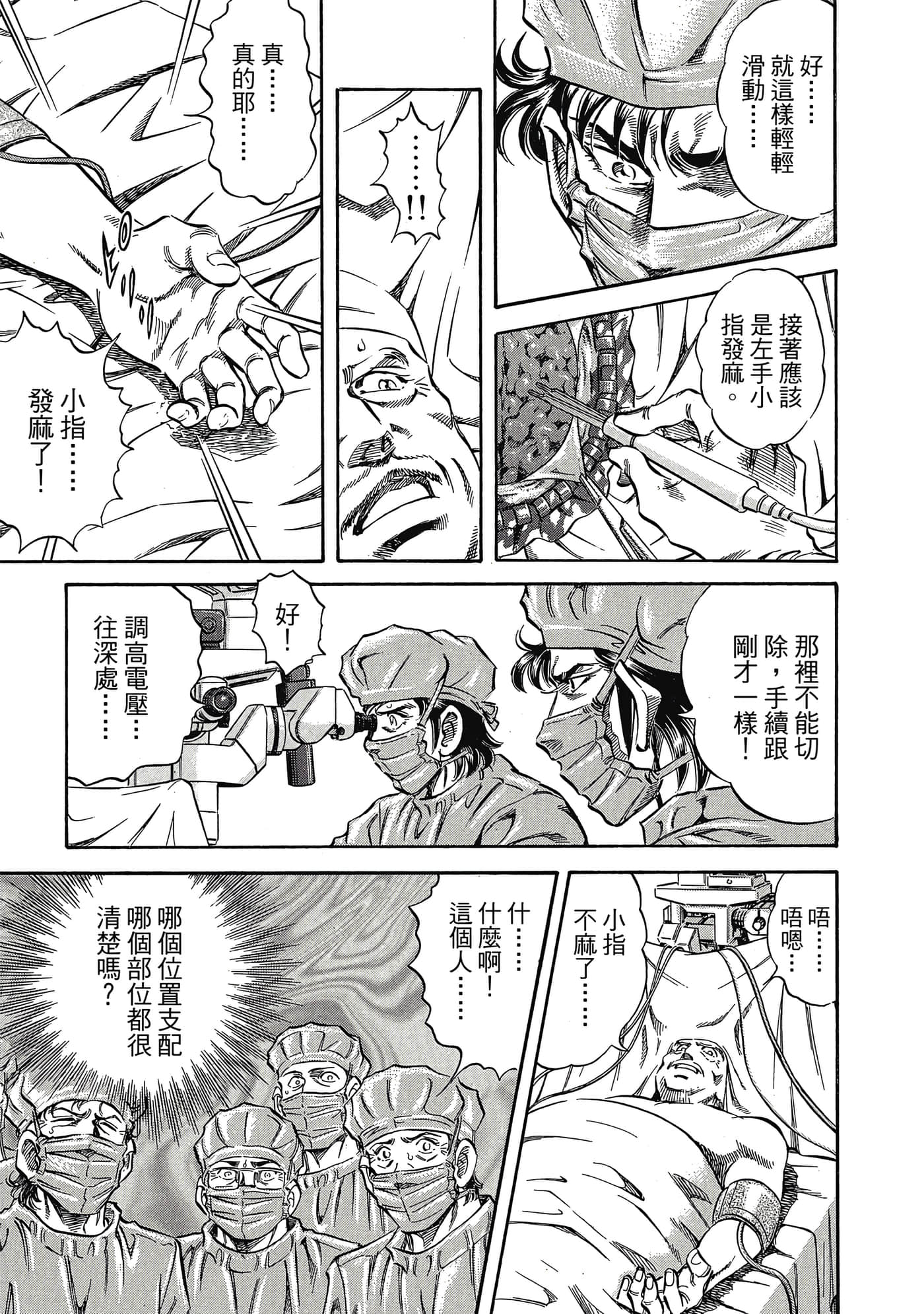 无敌怪医K2【1-478话 389-478是生肉】【K2／無敵怪醫K2】-7