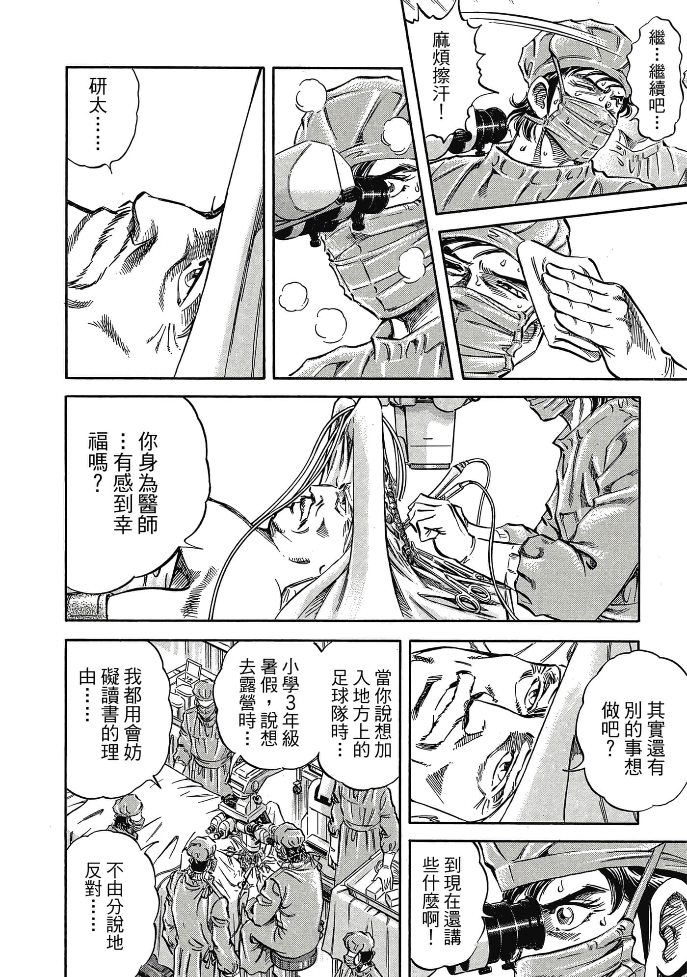 无敌怪医K2【1-478话 389-478是生肉】【K2／無敵怪醫K2】-7