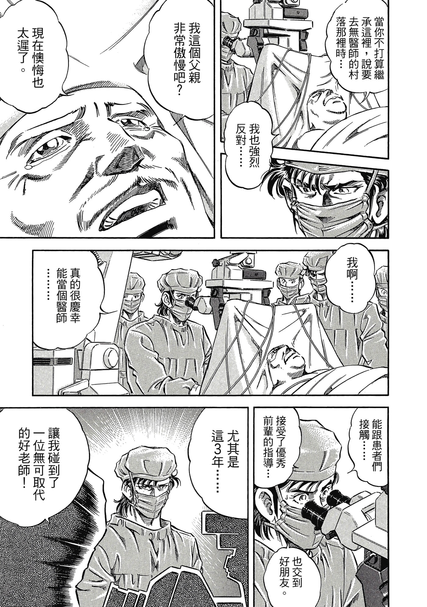 无敌怪医K2【1-478话 389-478是生肉】【K2／無敵怪醫K2】-7