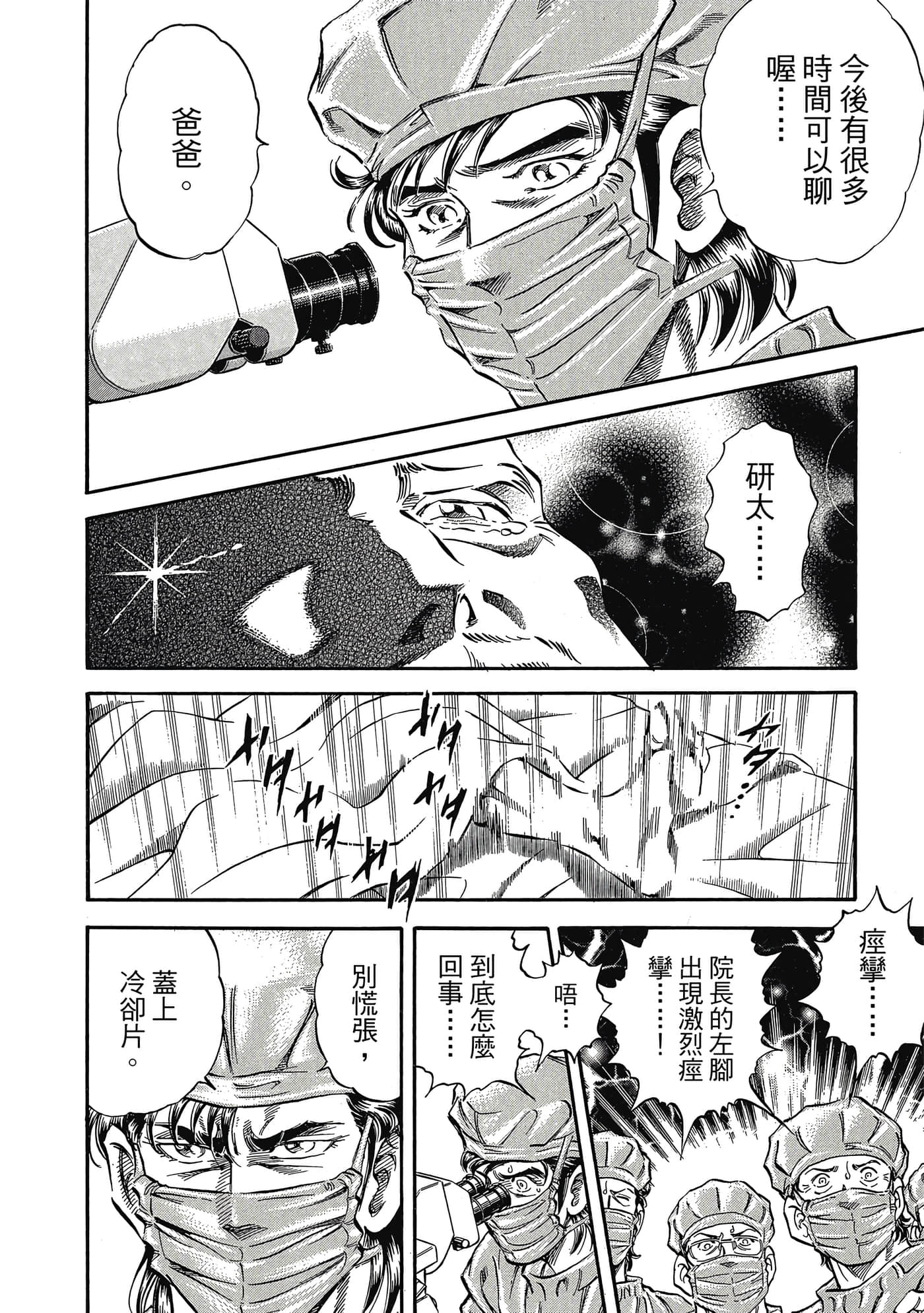 无敌怪医K2【1-478话 389-478是生肉】【K2／無敵怪醫K2】-7