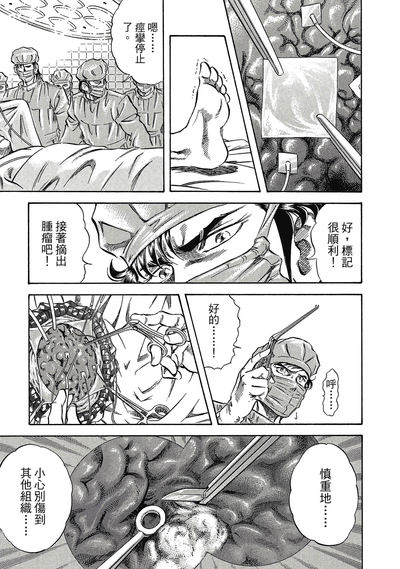 无敌怪医K2【1-478话 389-478是生肉】【K2／無敵怪醫K2】-7