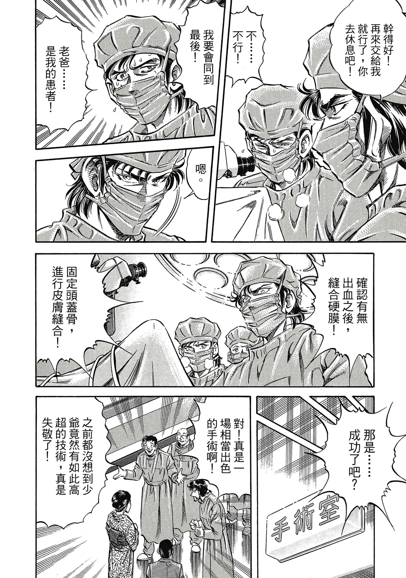 无敌怪医K2【1-478话 389-478是生肉】【K2／無敵怪醫K2】-7