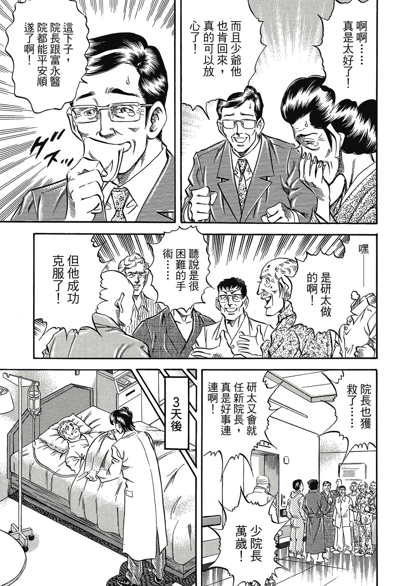无敌怪医K2【1-478话 389-478是生肉】【K2／無敵怪醫K2】-7