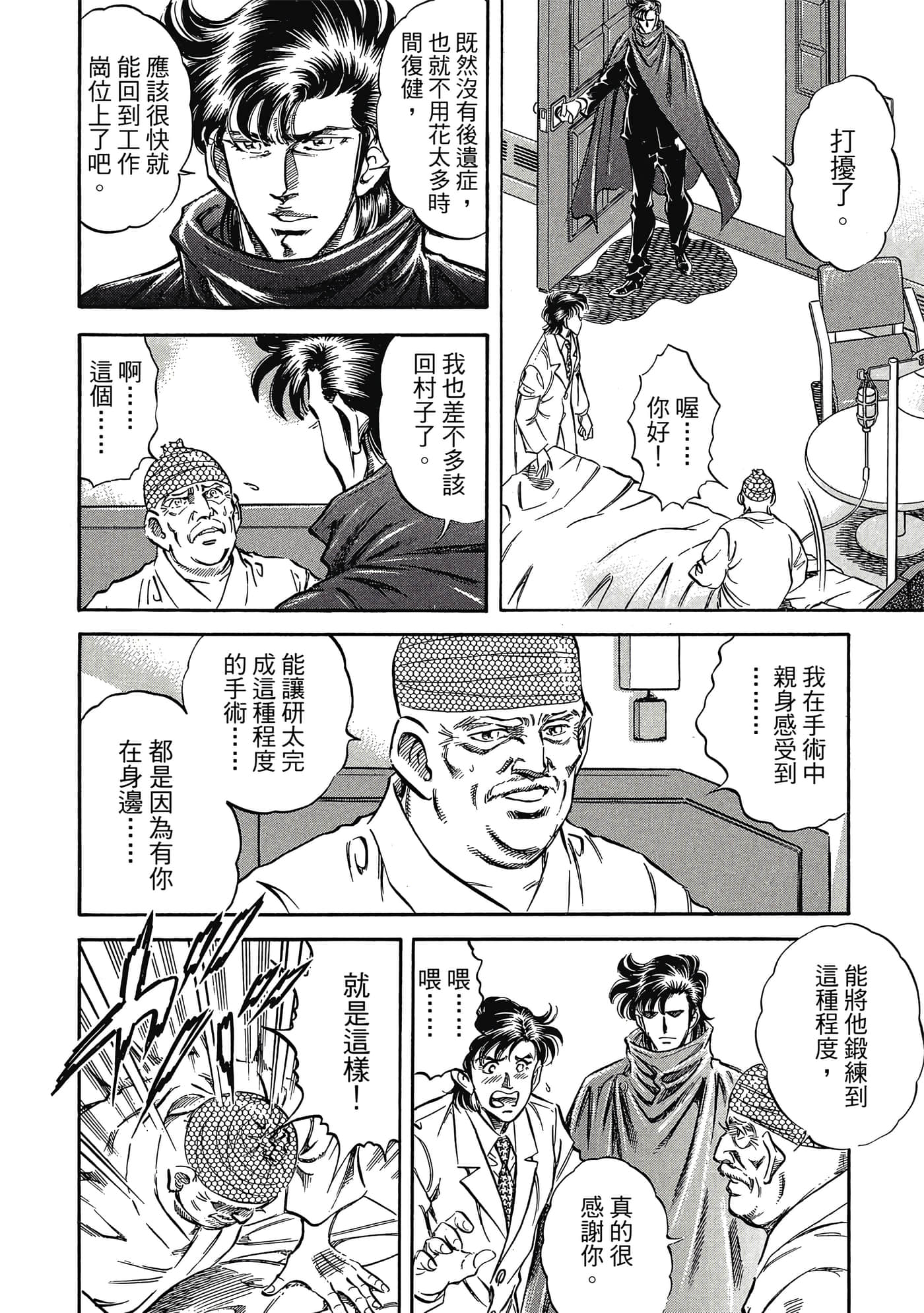 无敌怪医K2【1-478话 389-478是生肉】【K2／無敵怪醫K2】-7