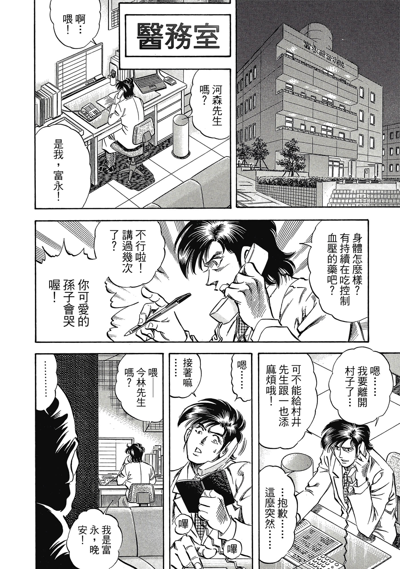 无敌怪医K2【1-478话 389-478是生肉】【K2／無敵怪醫K2】-7