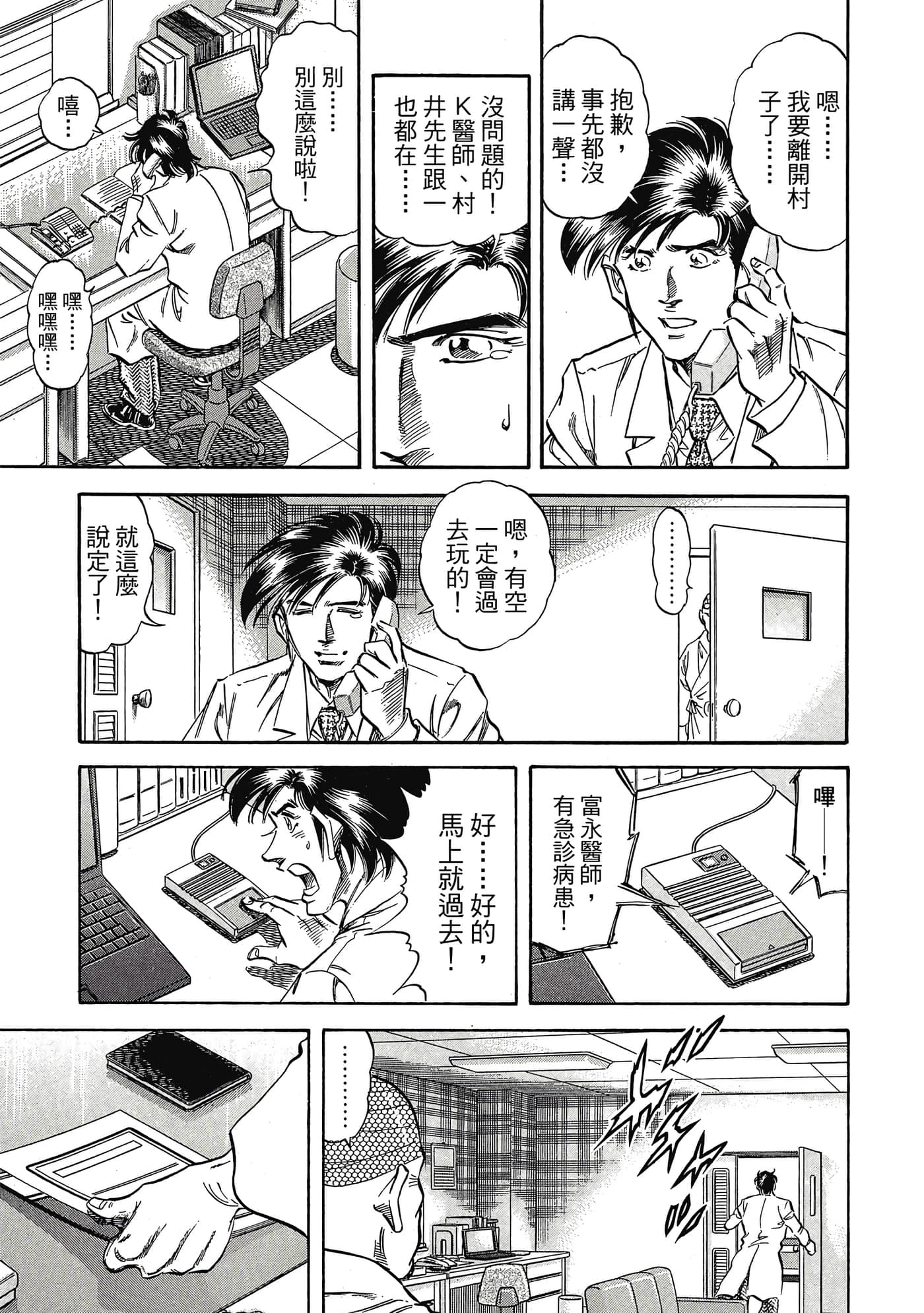无敌怪医K2【1-478话 389-478是生肉】【K2／無敵怪醫K2】-7