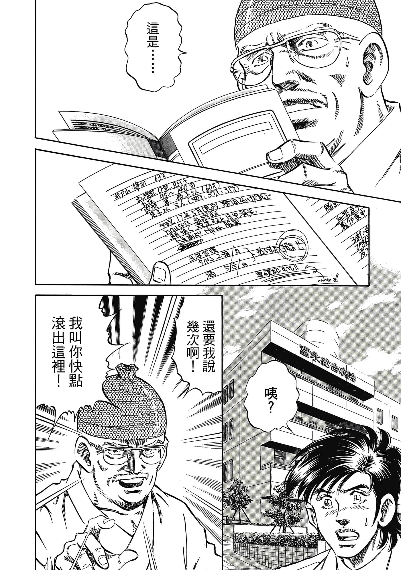 无敌怪医K2【1-478话 389-478是生肉】【K2／無敵怪醫K2】-7
