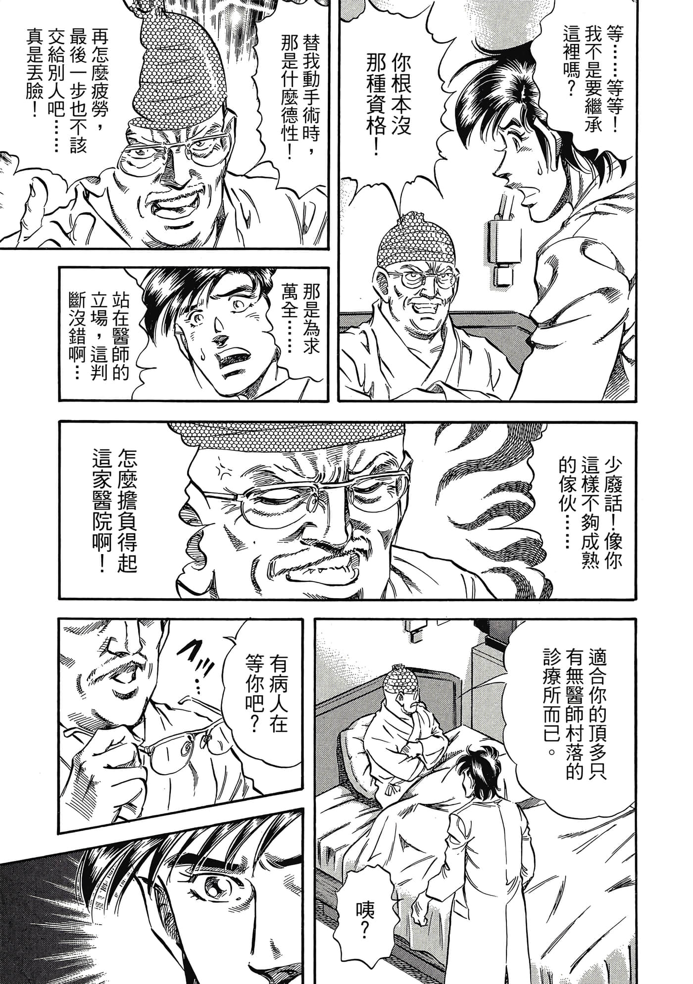 无敌怪医K2【1-478话 389-478是生肉】【K2／無敵怪醫K2】-7