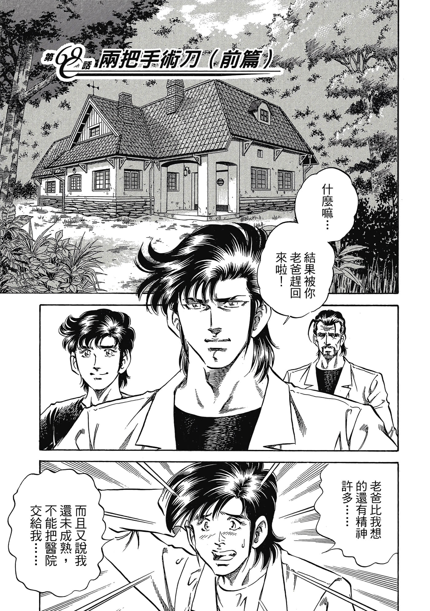 无敌怪医K2【1-478话 389-478是生肉】【K2／無敵怪醫K2】-7