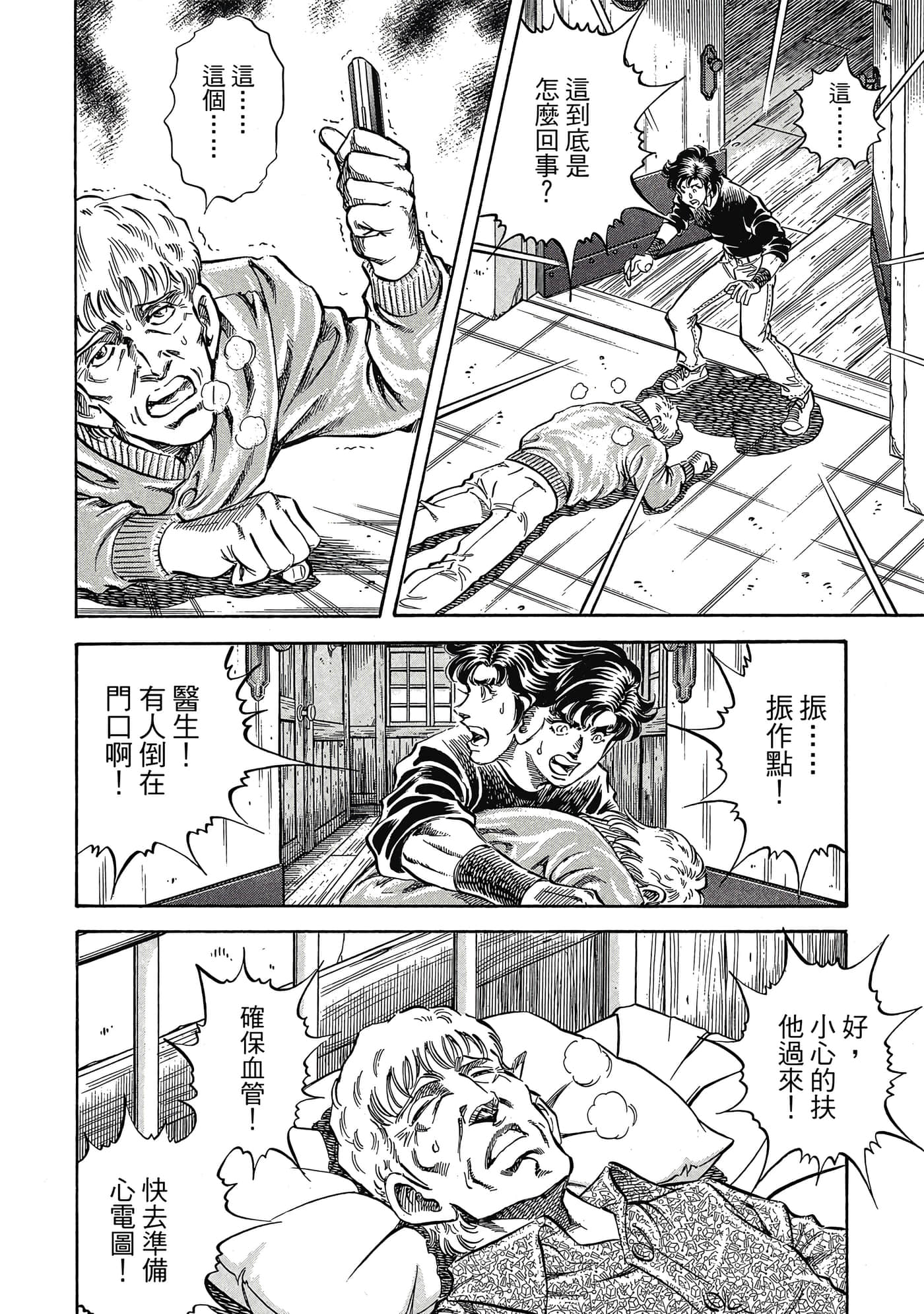 无敌怪医K2【1-478话 389-478是生肉】【K2／無敵怪醫K2】-7