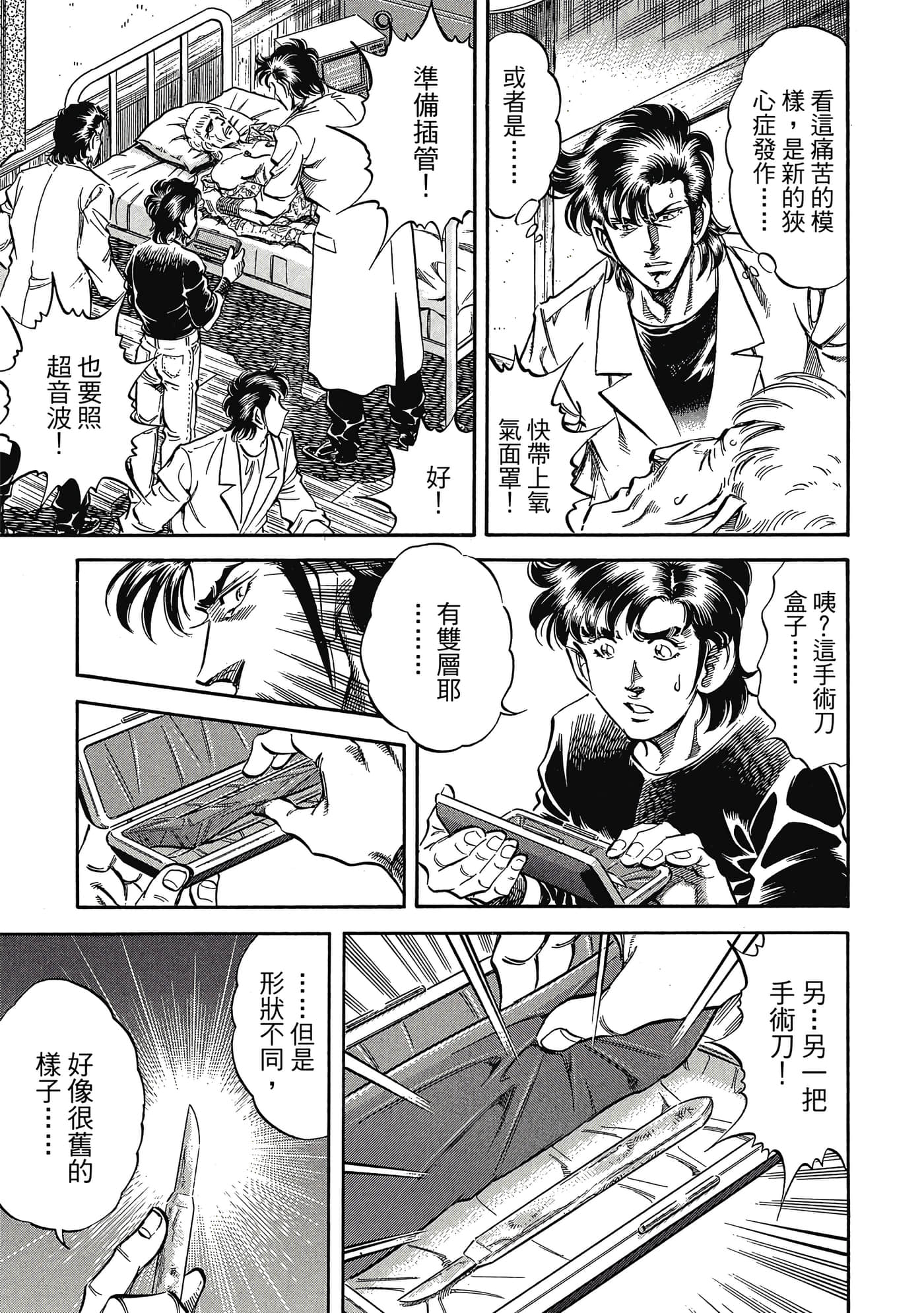 无敌怪医K2【1-478话 389-478是生肉】【K2／無敵怪醫K2】-7