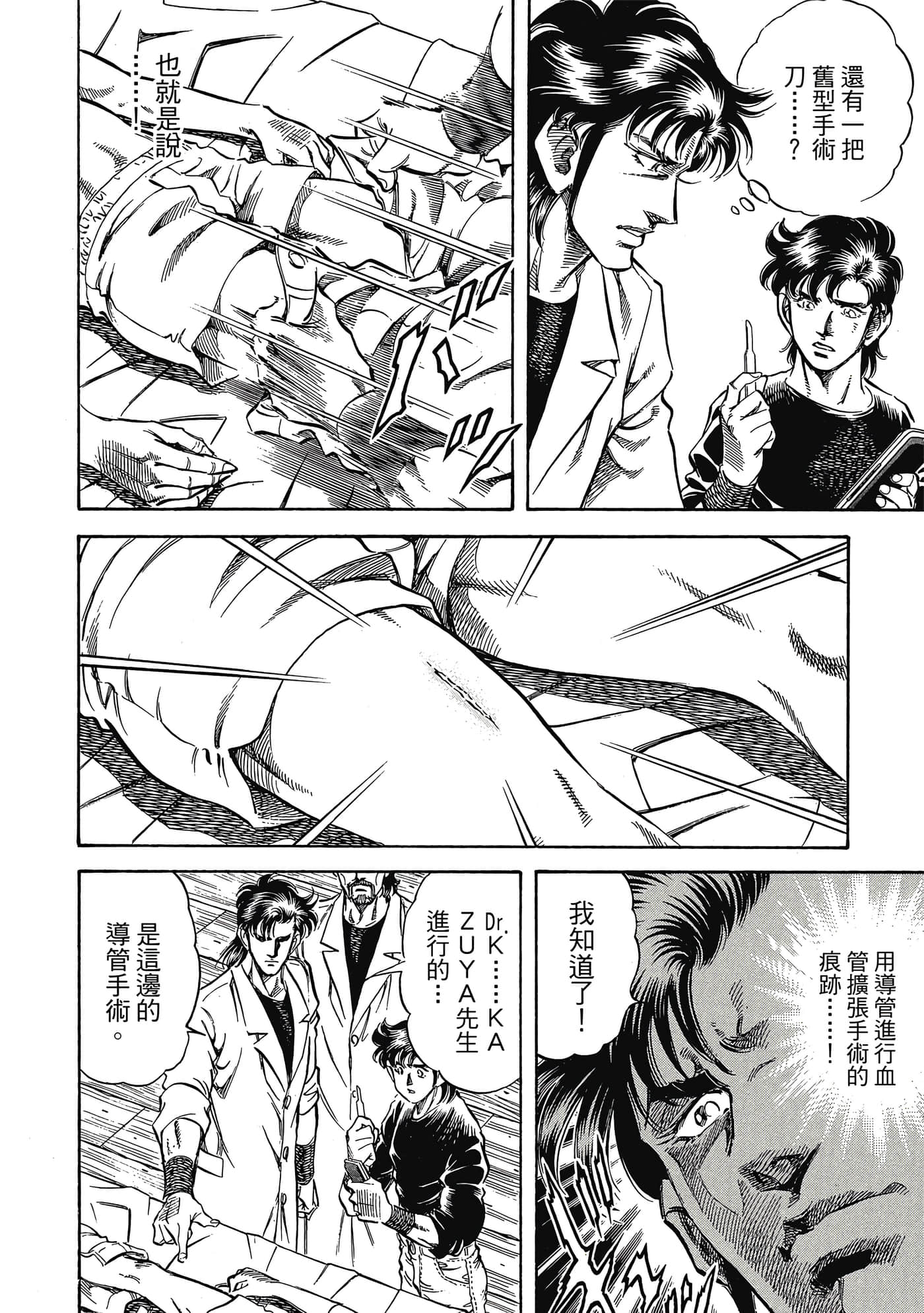 无敌怪医K2【1-478话 389-478是生肉】【K2／無敵怪醫K2】-7
