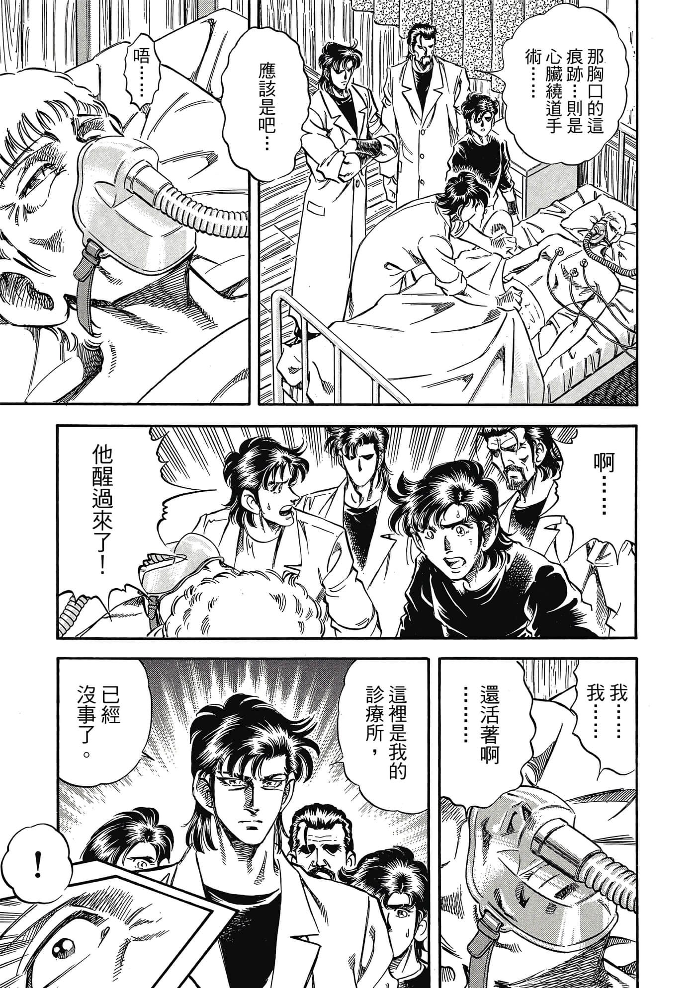 无敌怪医K2【1-478话 389-478是生肉】【K2／無敵怪醫K2】-7