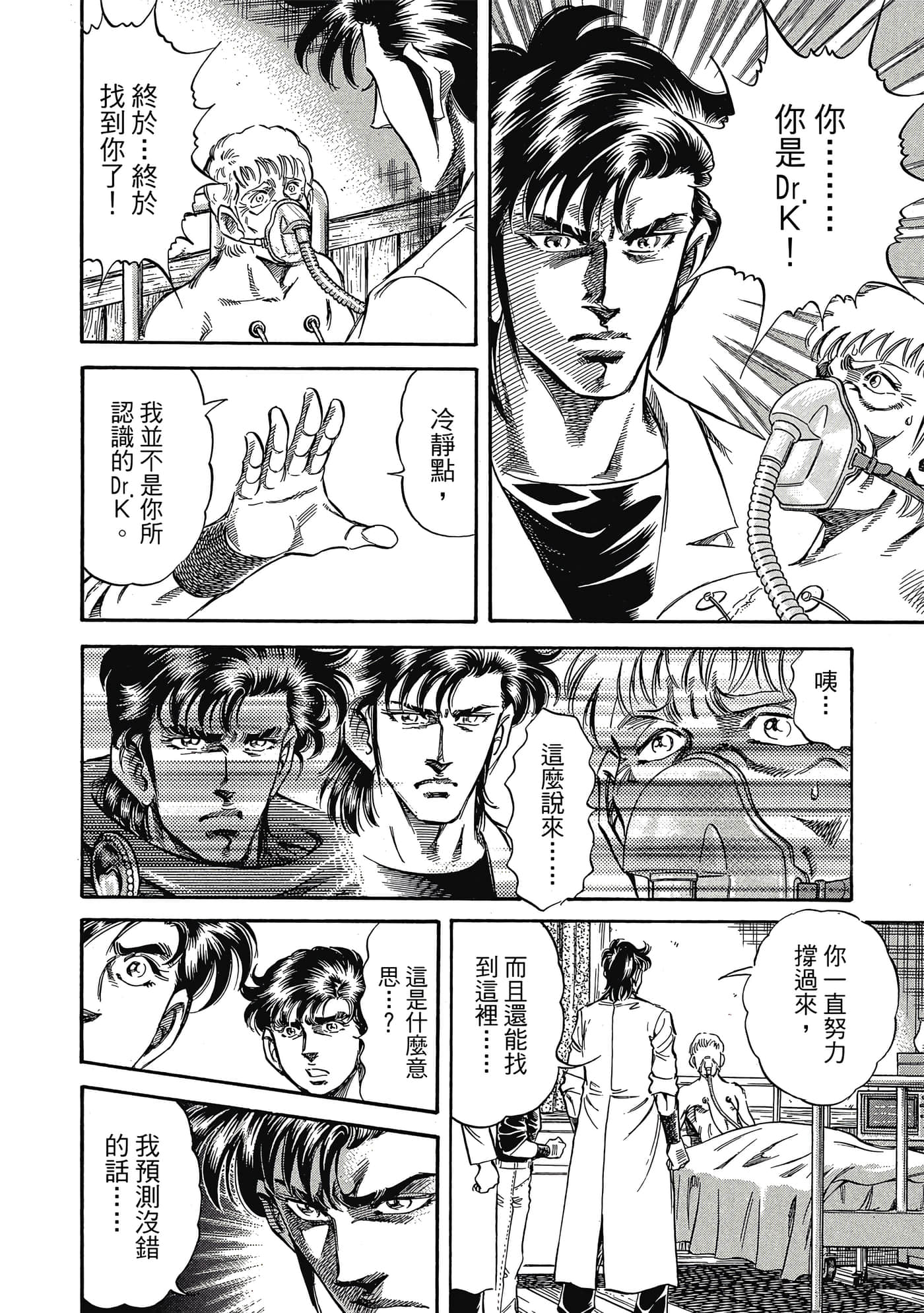 无敌怪医K2【1-478话 389-478是生肉】【K2／無敵怪醫K2】-7