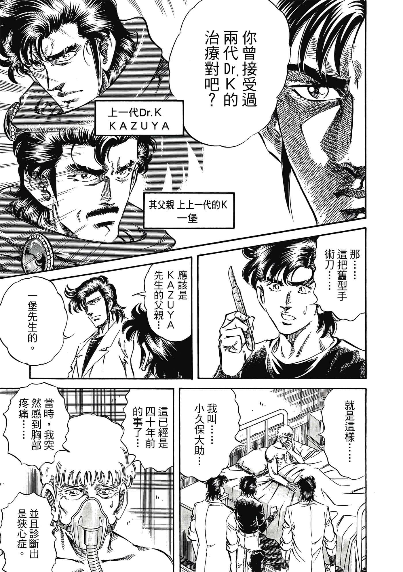无敌怪医K2【1-478话 389-478是生肉】【K2／無敵怪醫K2】-7