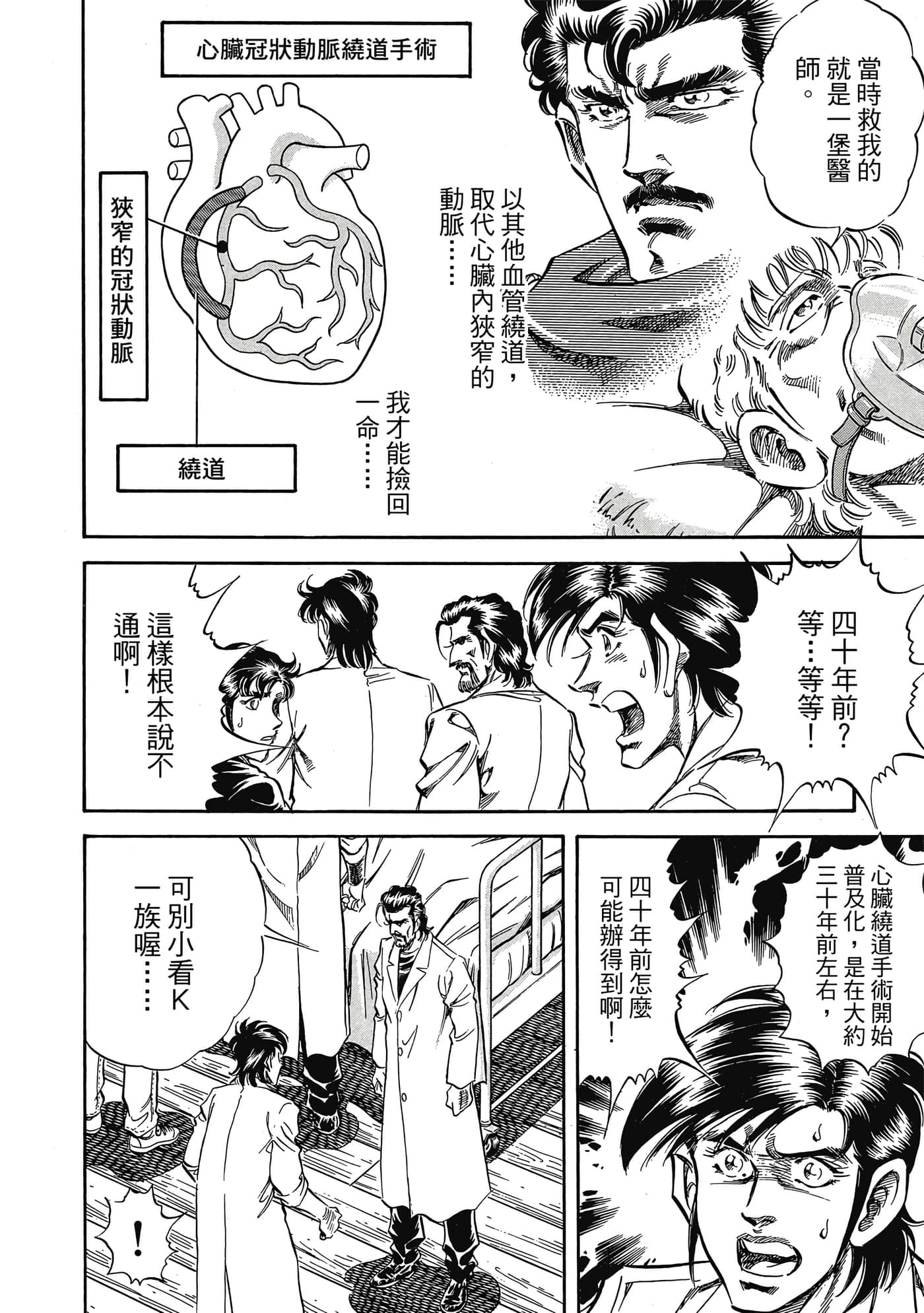 无敌怪医K2【1-478话 389-478是生肉】【K2／無敵怪醫K2】-7