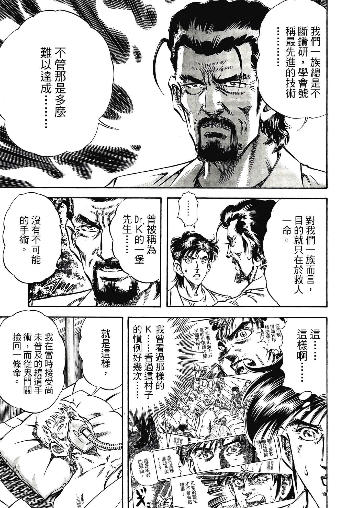 无敌怪医K2【1-478话 389-478是生肉】【K2／無敵怪醫K2】-7