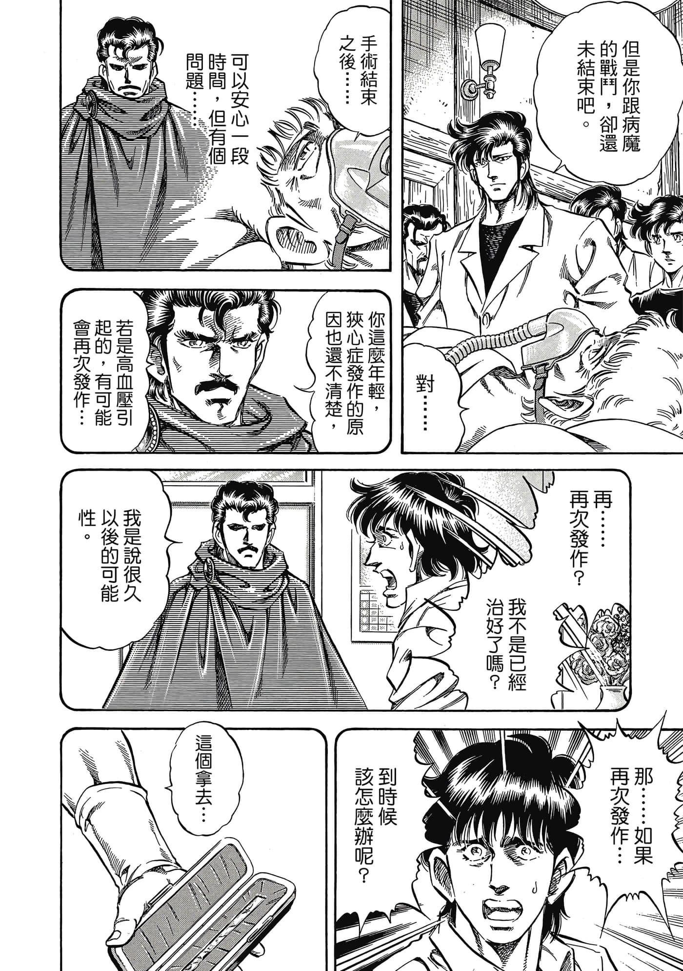 无敌怪医K2【1-478话 389-478是生肉】【K2／無敵怪醫K2】-7
