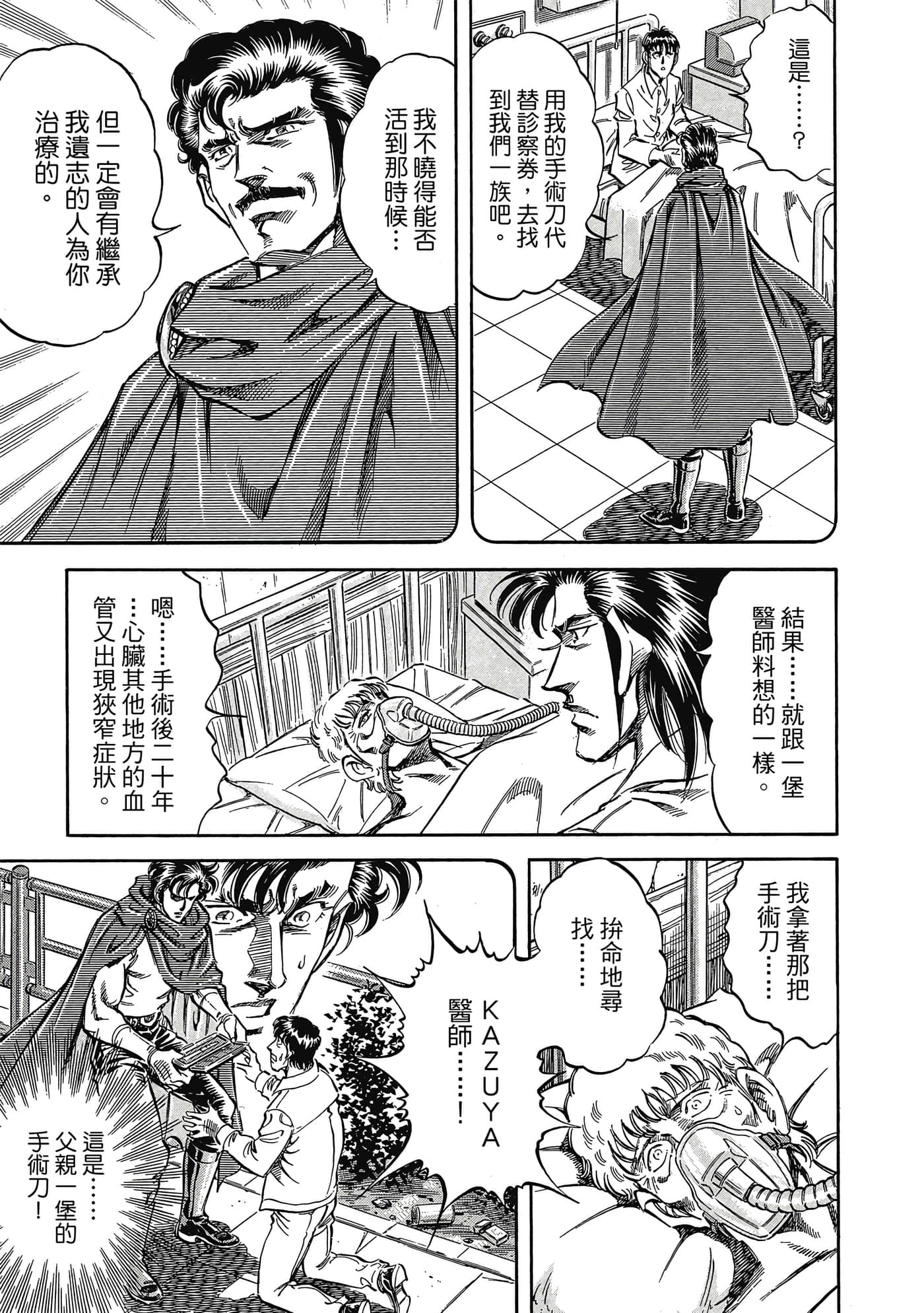 无敌怪医K2【1-478话 389-478是生肉】【K2／無敵怪醫K2】-7