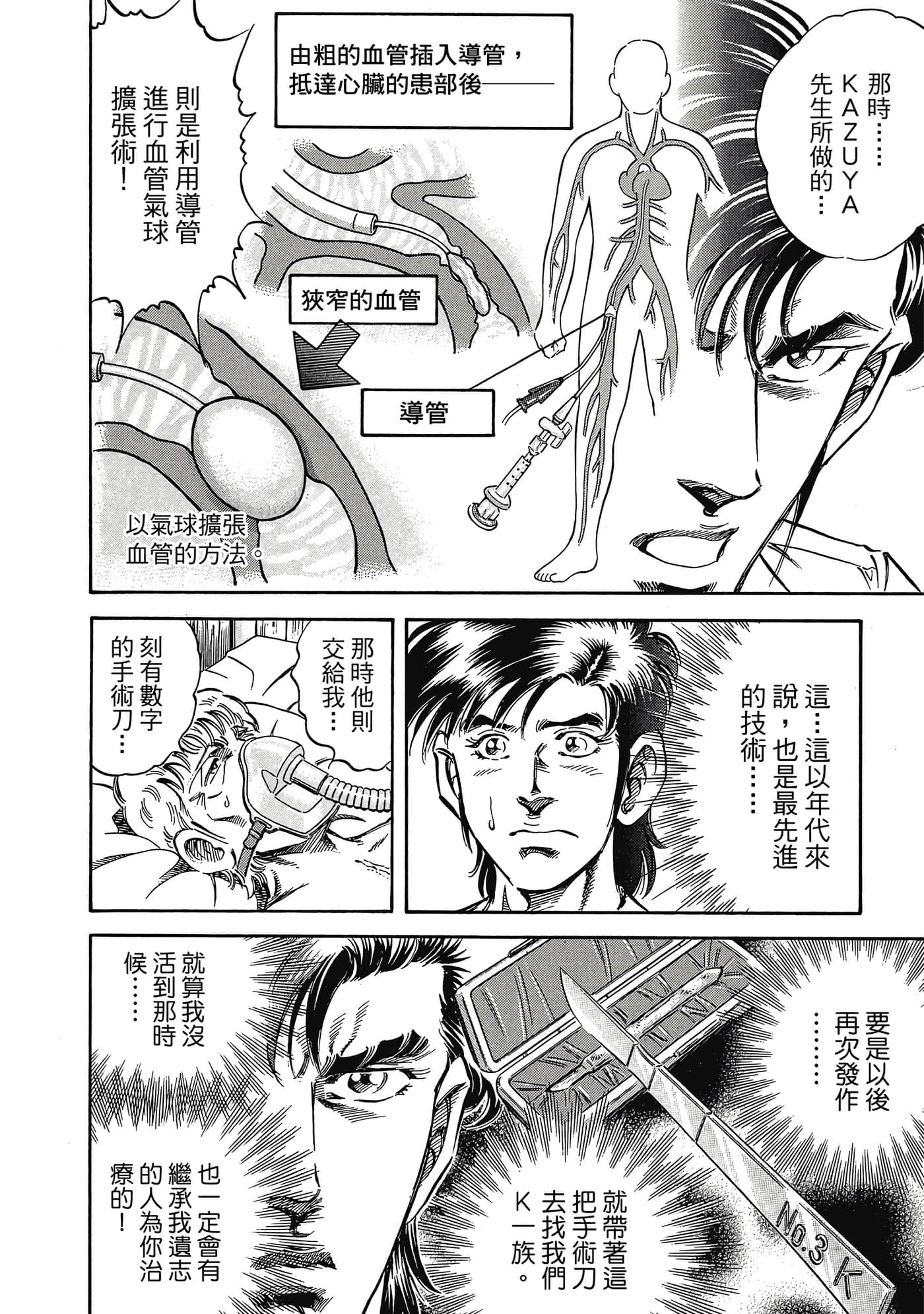 无敌怪医K2【1-478话 389-478是生肉】【K2／無敵怪醫K2】-7