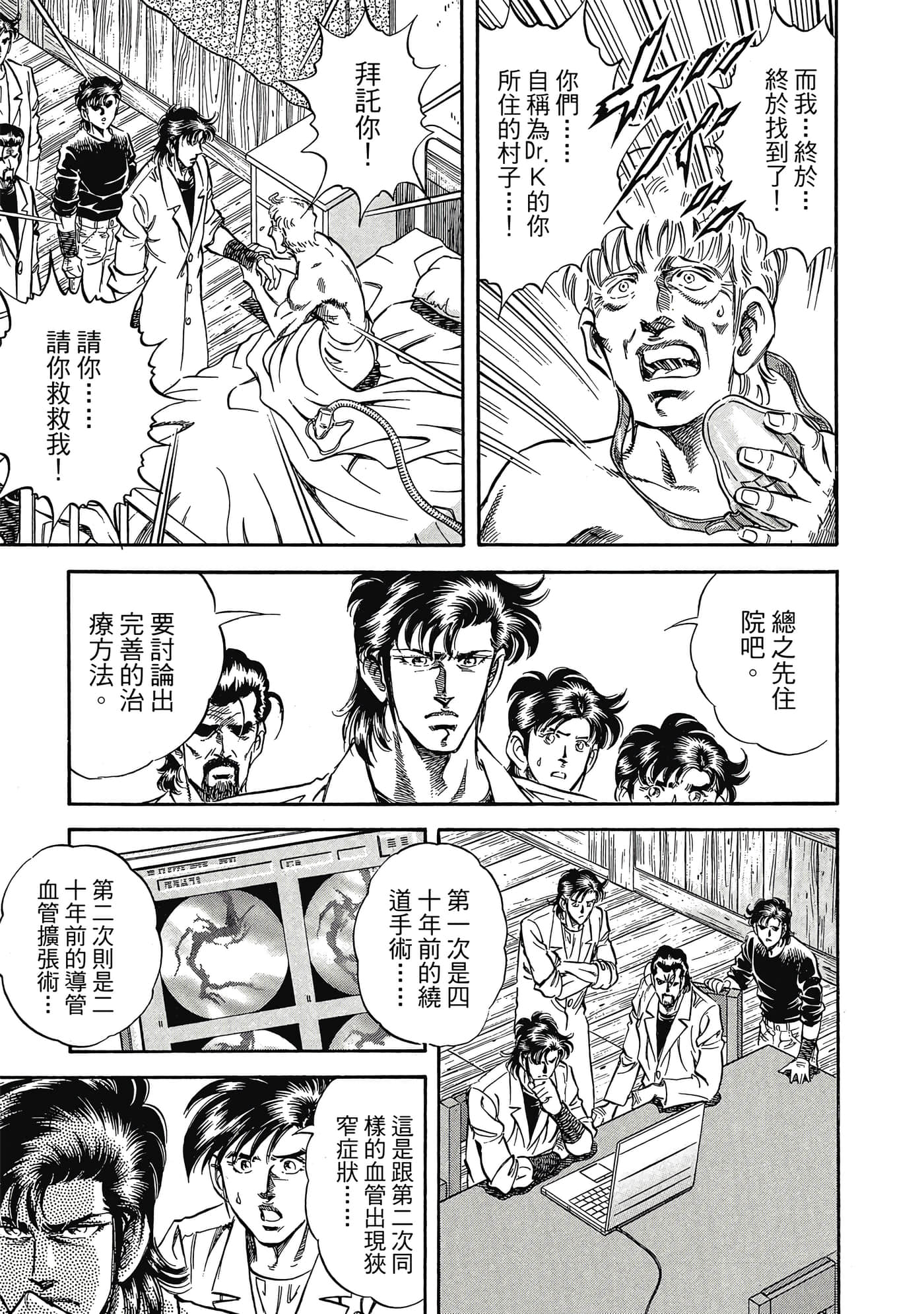 无敌怪医K2【1-478话 389-478是生肉】【K2／無敵怪醫K2】-7